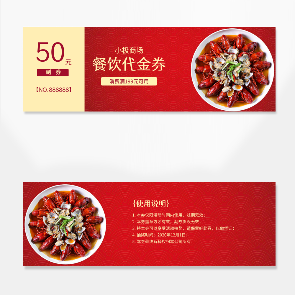 红色中国风50元商场餐饮代金券