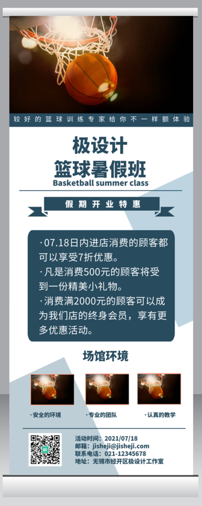 可商用简约蓝色招生篮球暑假班易拉宝