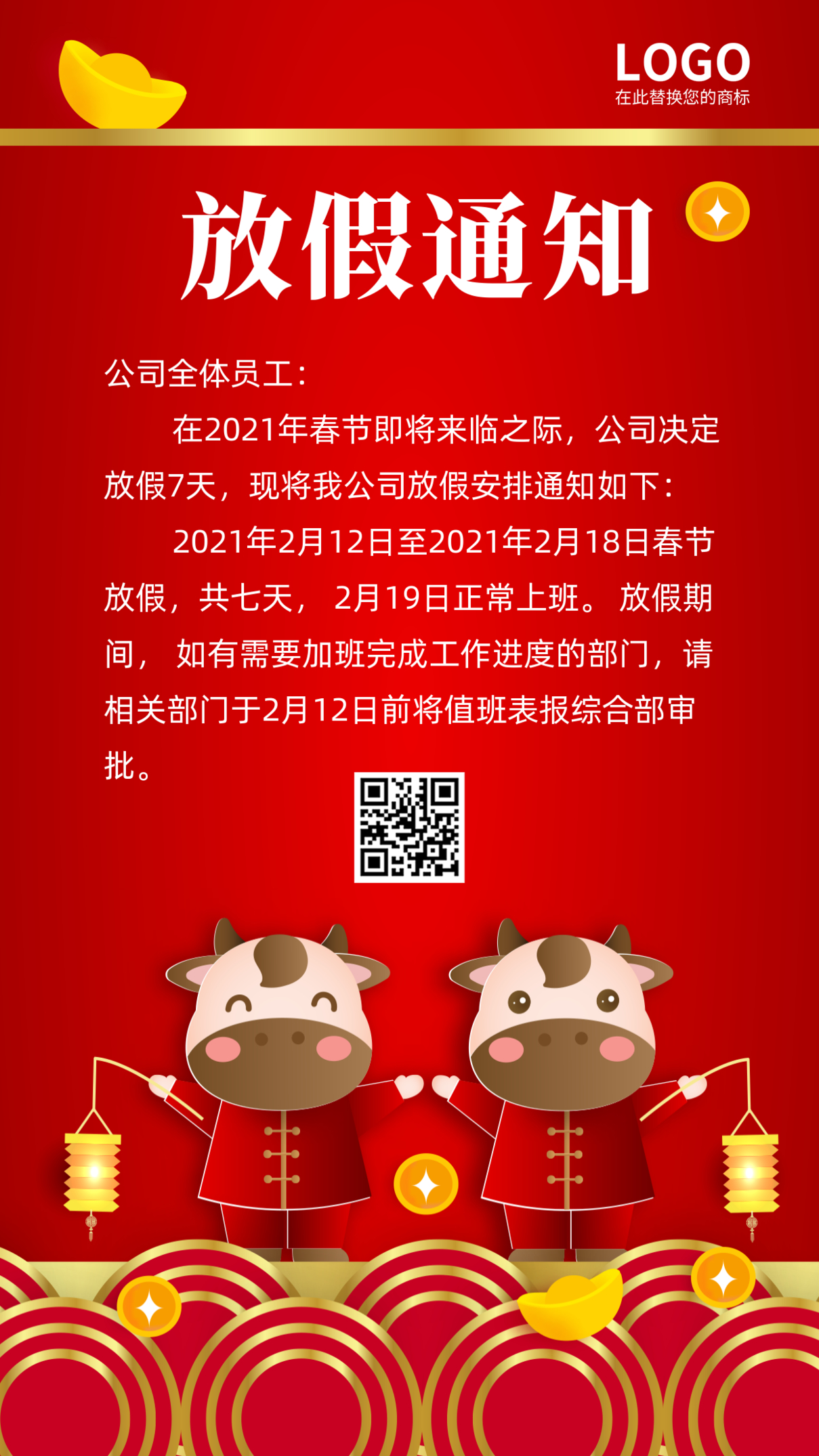放假通知时间安排告知春节牛年手机海报