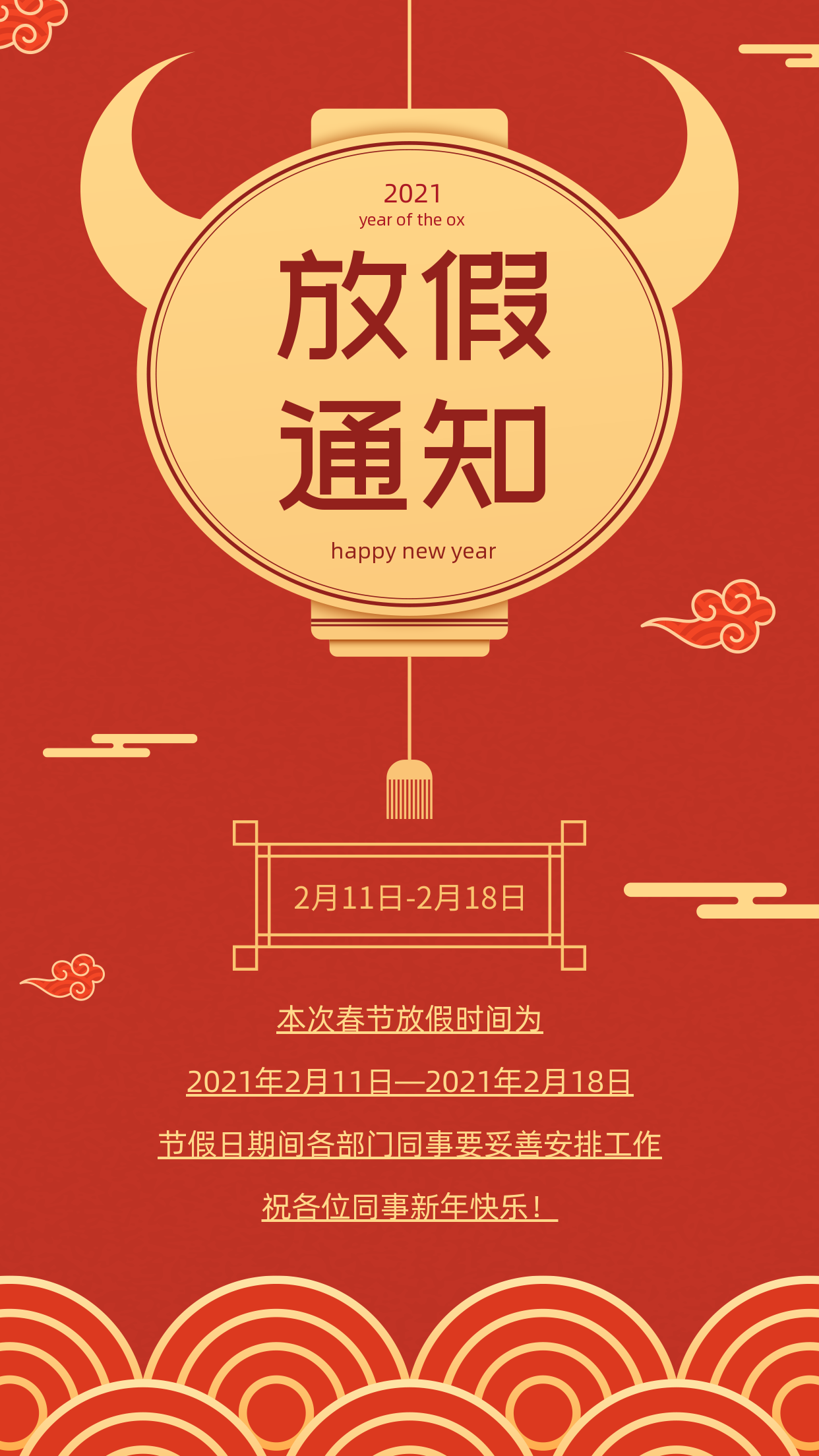 放假通知春节时间安排告知手机海报