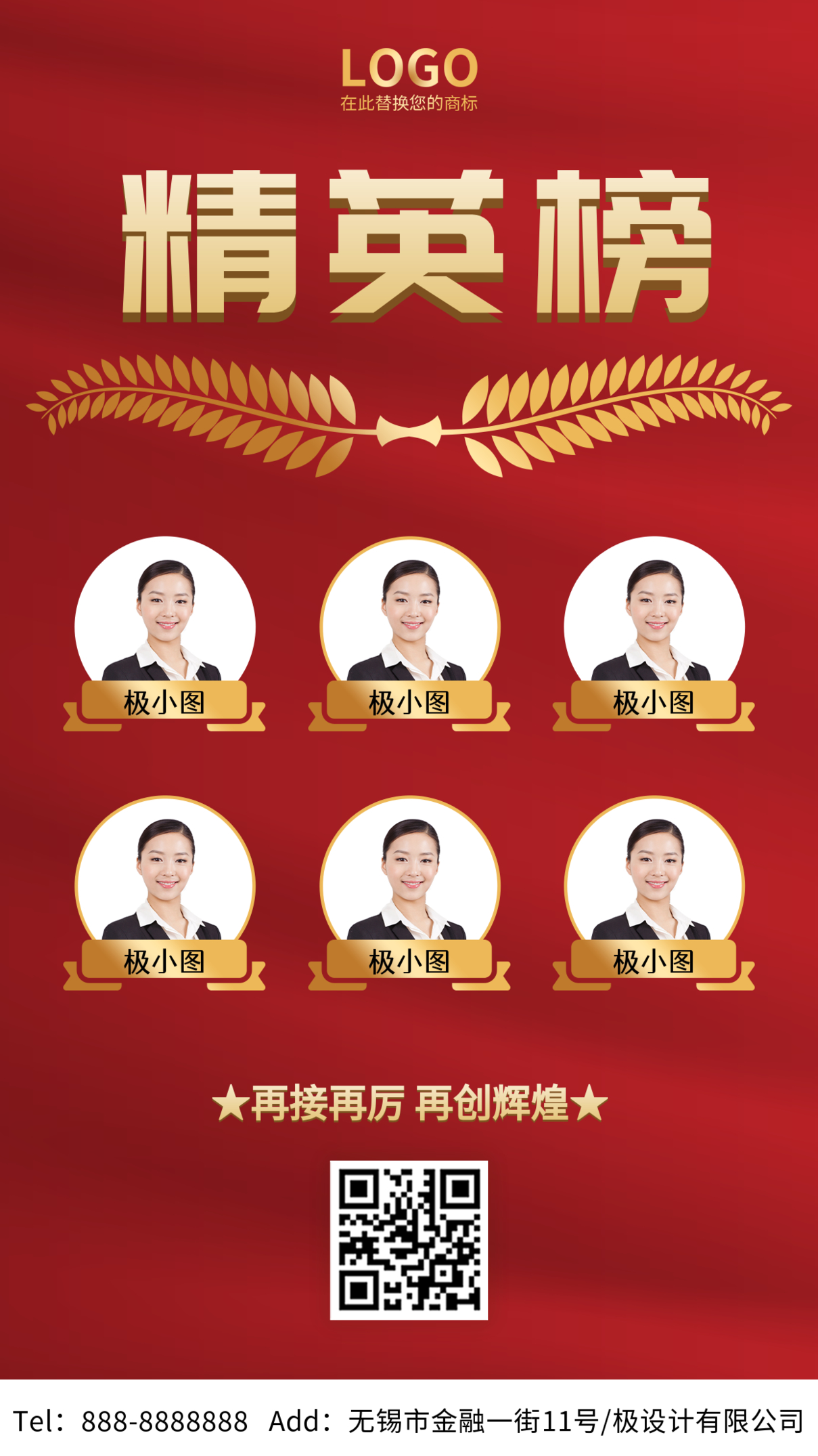红色电商销售大神光荣榜年终业绩表彰手机海报