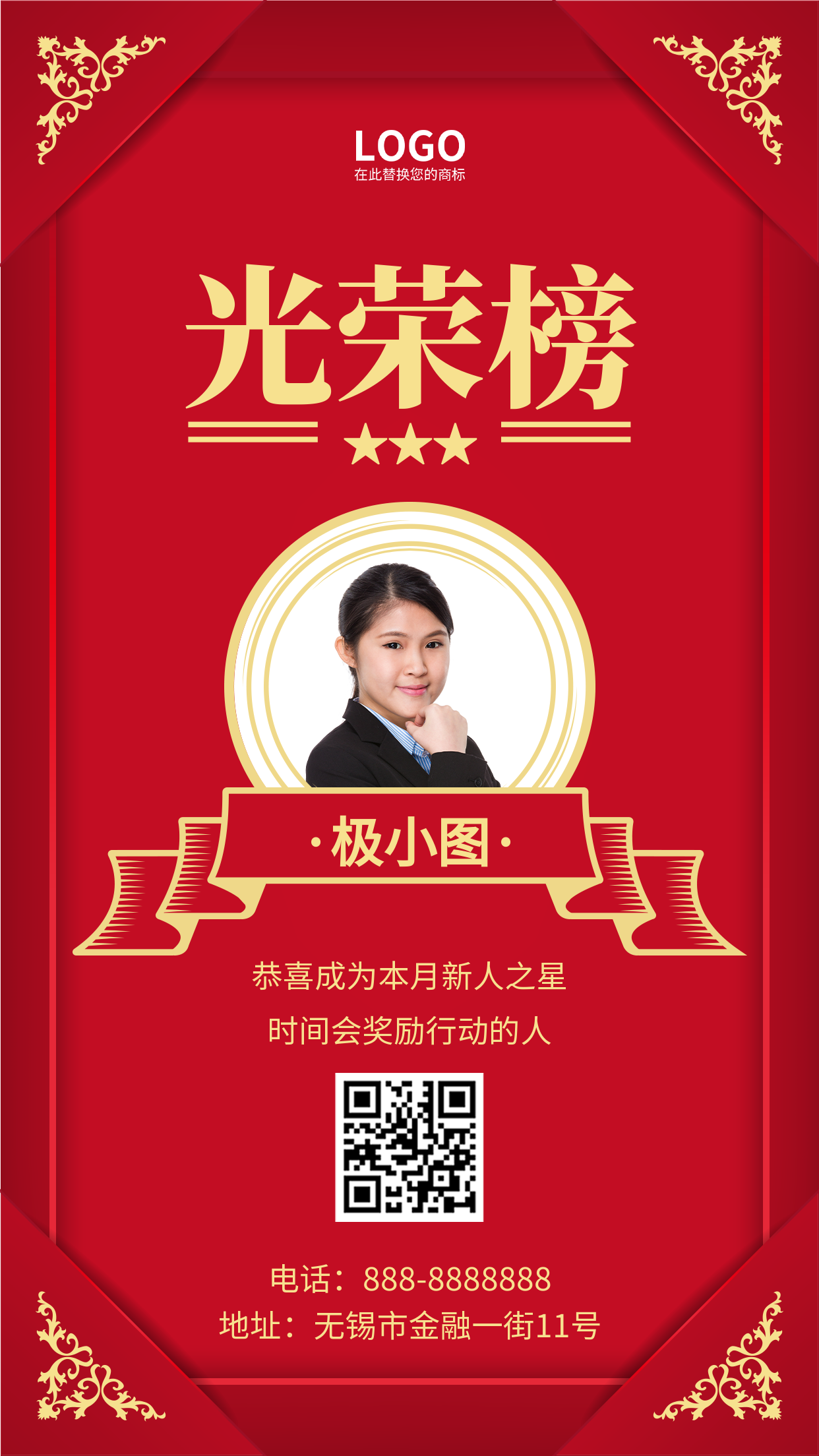 红色电商销售大神光荣榜年终业绩表彰手机海报