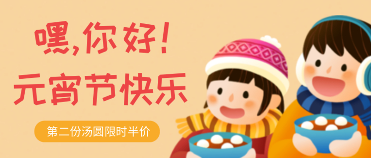 C4D可爱汤圆元宵节餐饮美食促销封面首图