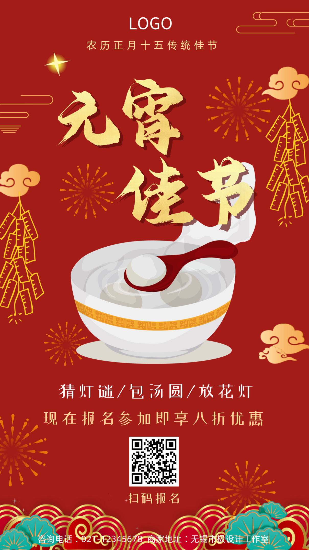 原创中国传统节日元宵节手机海报