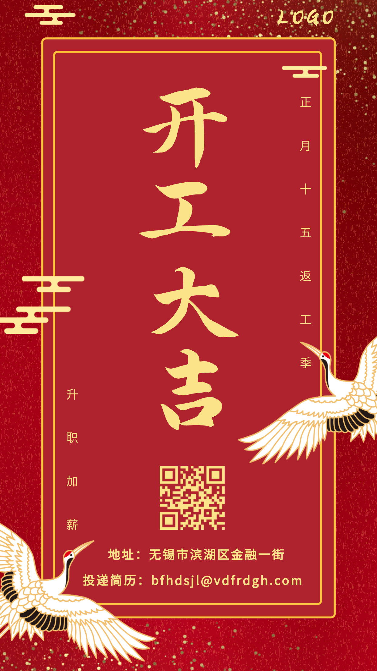 开工大吉中国风新年祝福竖版手机海报