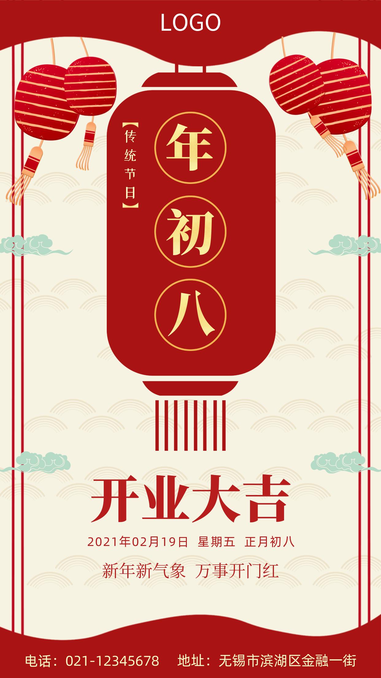 开业大吉中国风红色传统年初八开工手机海报