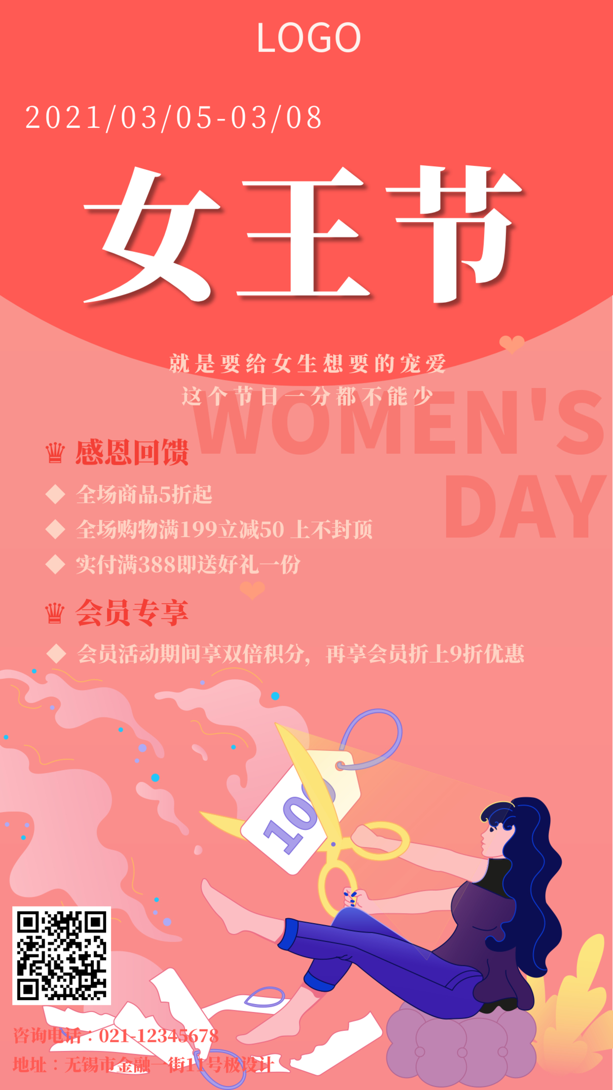 扁平风38妇女节促销宣传手机海报