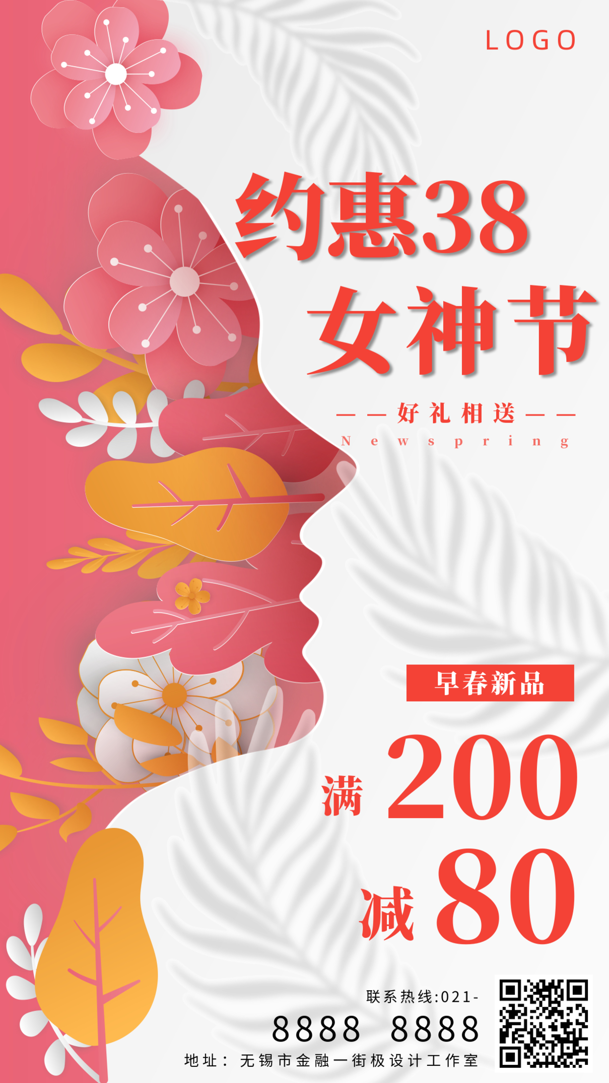 38妇女节女神节促销宣传手机海报