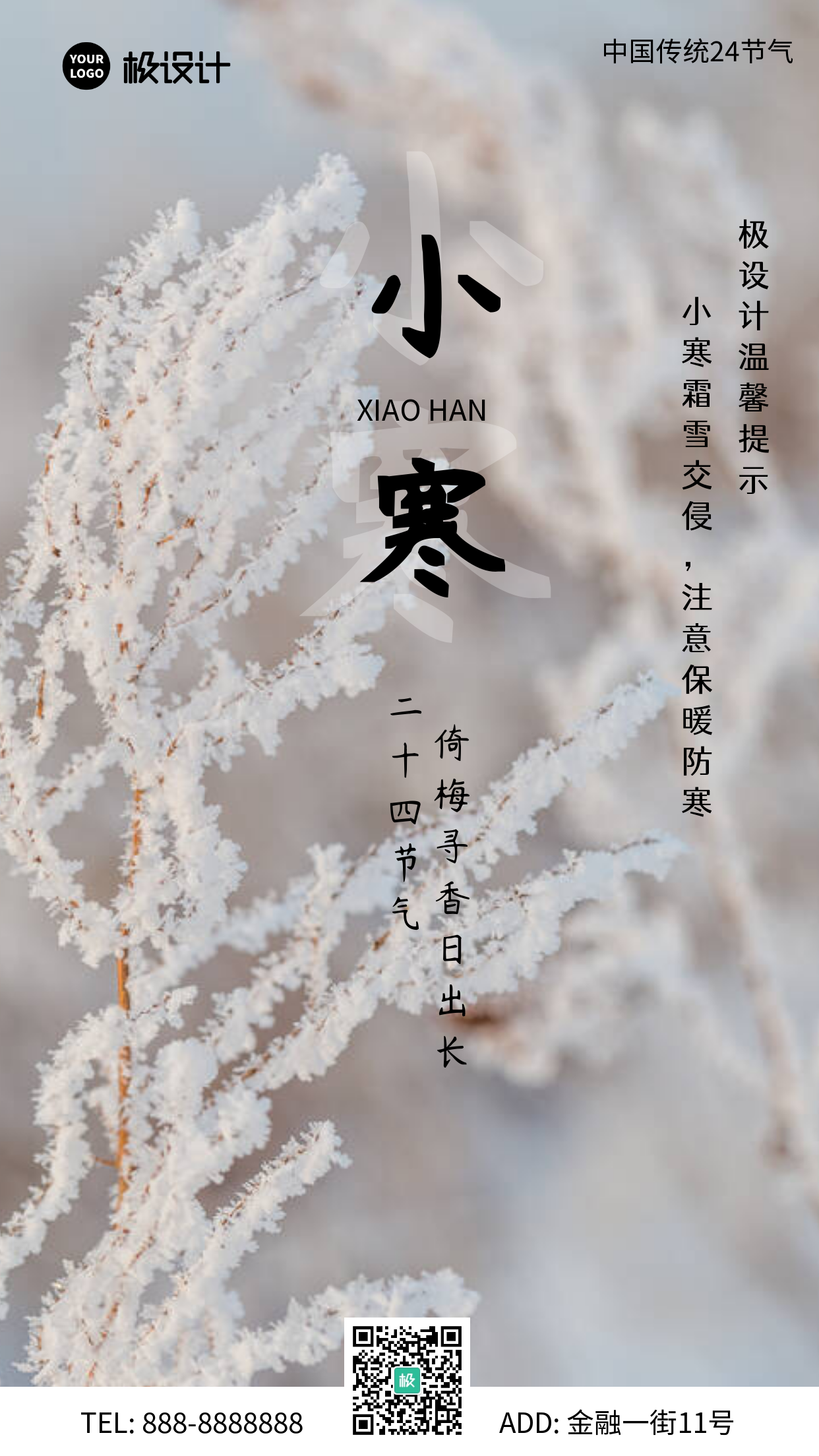 传统节气小寒温馨祝福摄影手机宣传海报
