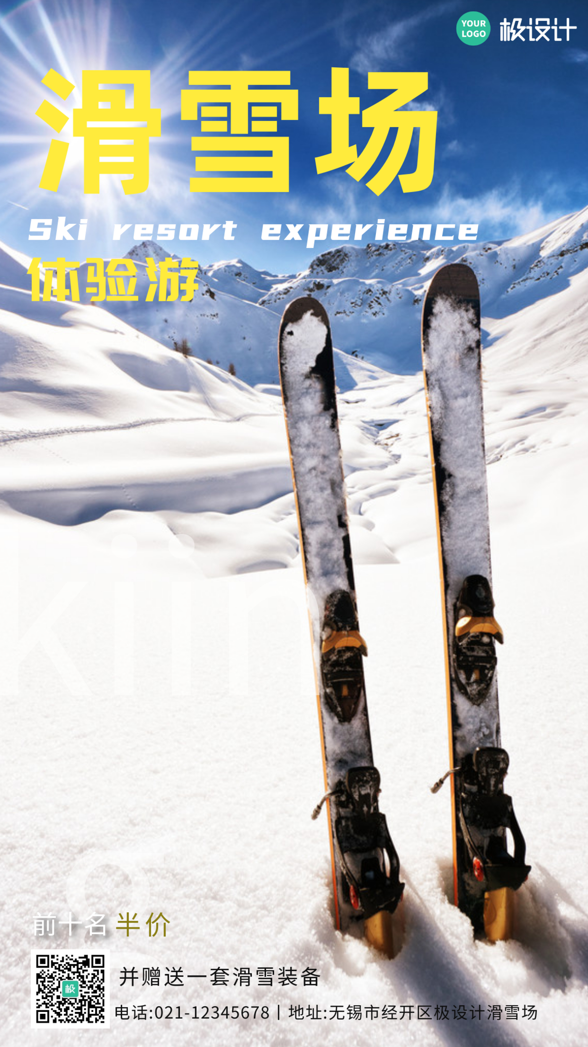 滑雪场体验游促销黄色简约手机营销海报