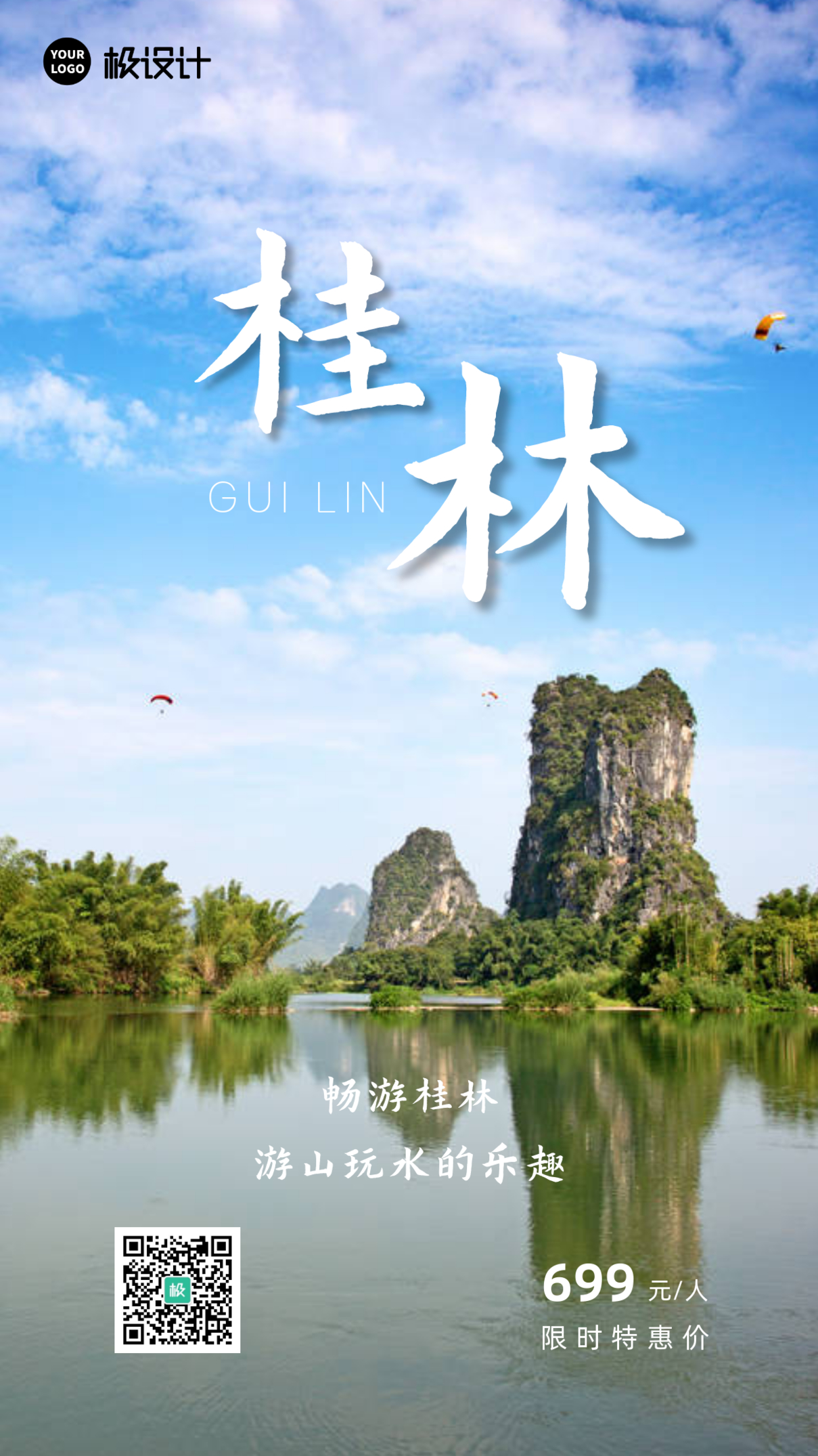 简约大气摄影图桂林山水旅游宣传海报