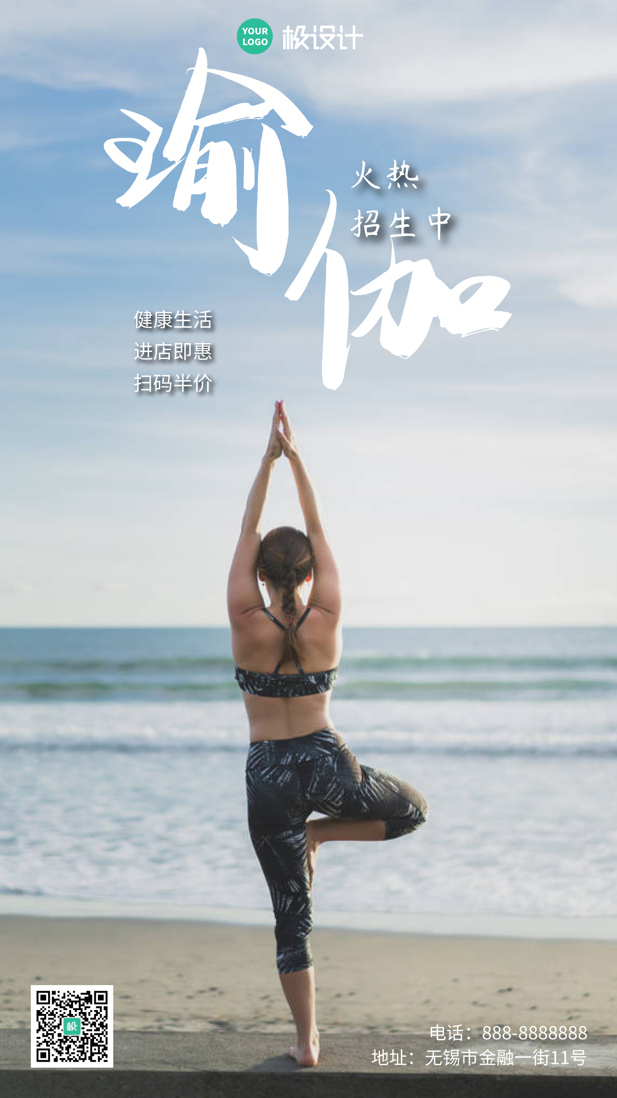 摄影风简约宣传瑜伽手机营销海报