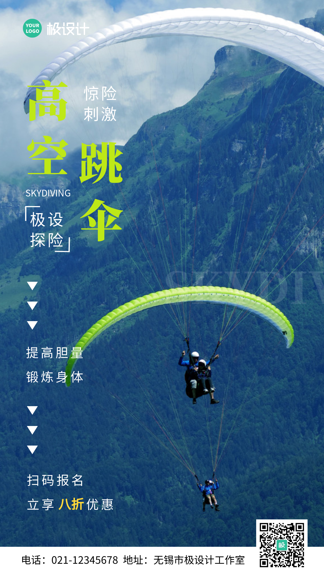 简约风高空跳伞滑翔手机海报