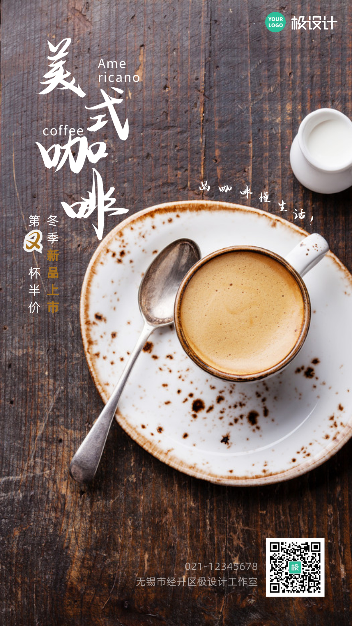 唯美摄影美式咖啡促销宣传摄影图海报
