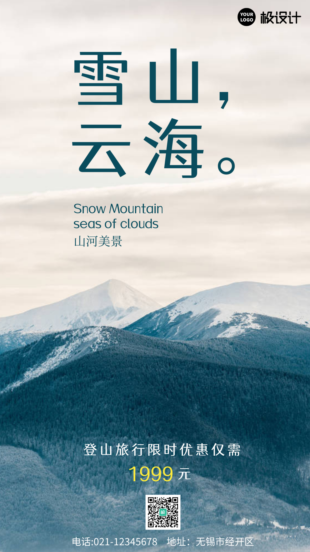 雪山云层简约摄影图手机海报