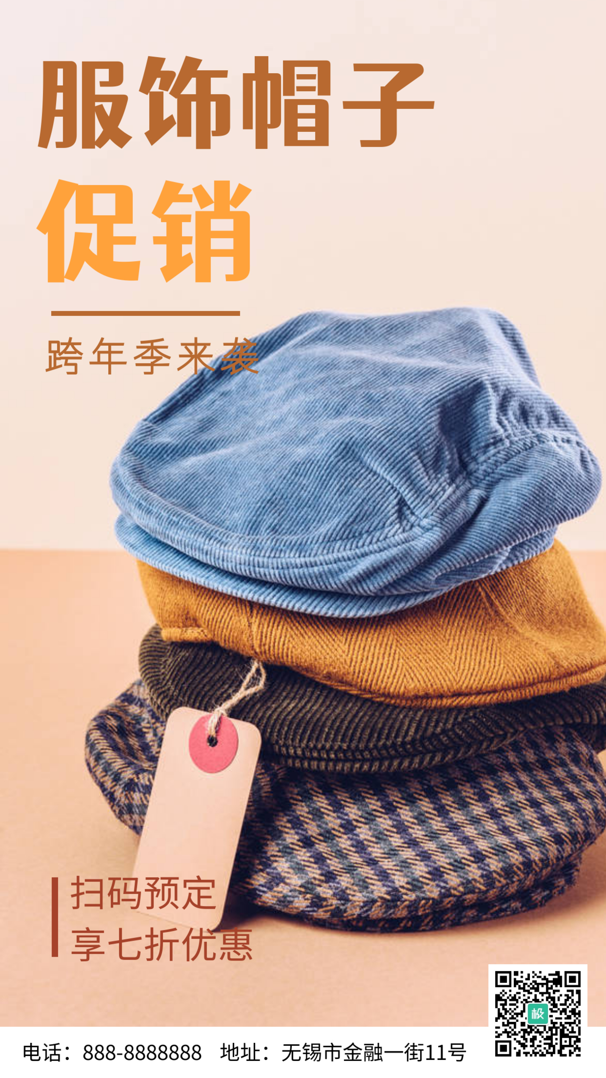 跨年季服饰帽子摄影简约手机营销海报