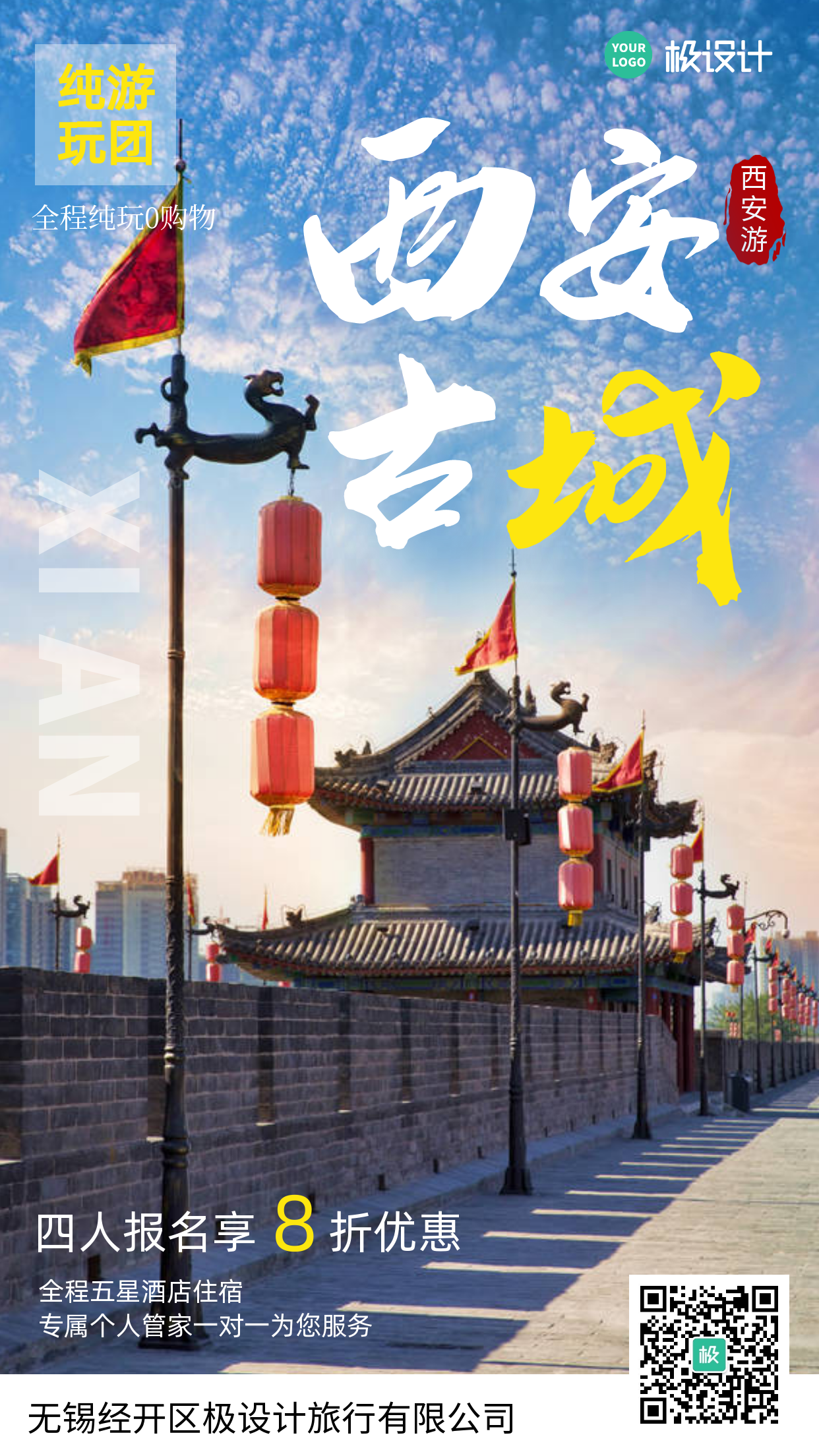 摄影图陕西西安旅行跟团游宣传手机海报