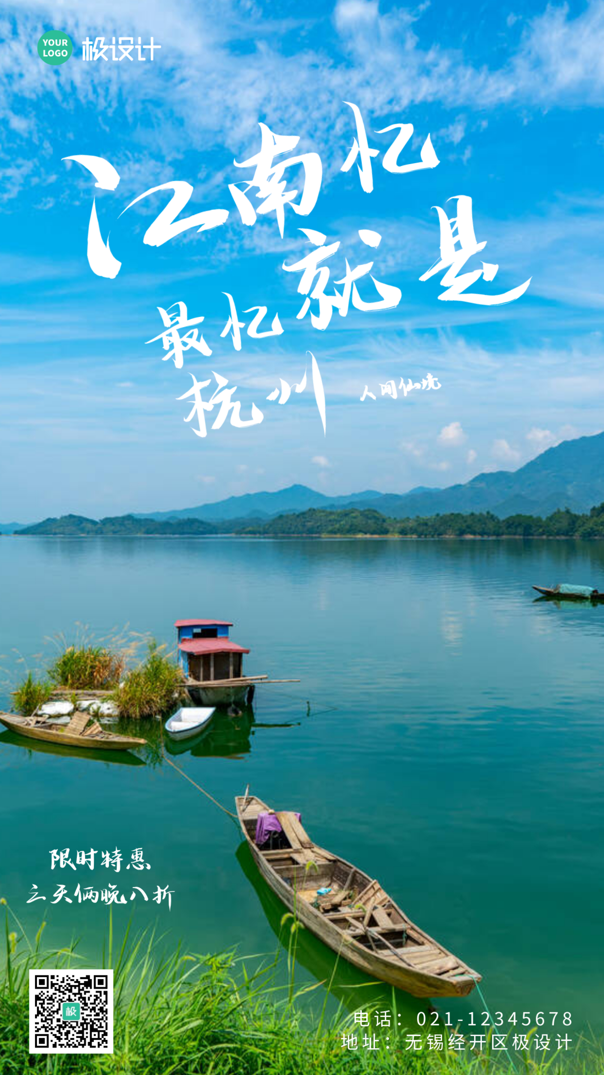 旅游出行宣传杭州简约风手机海报