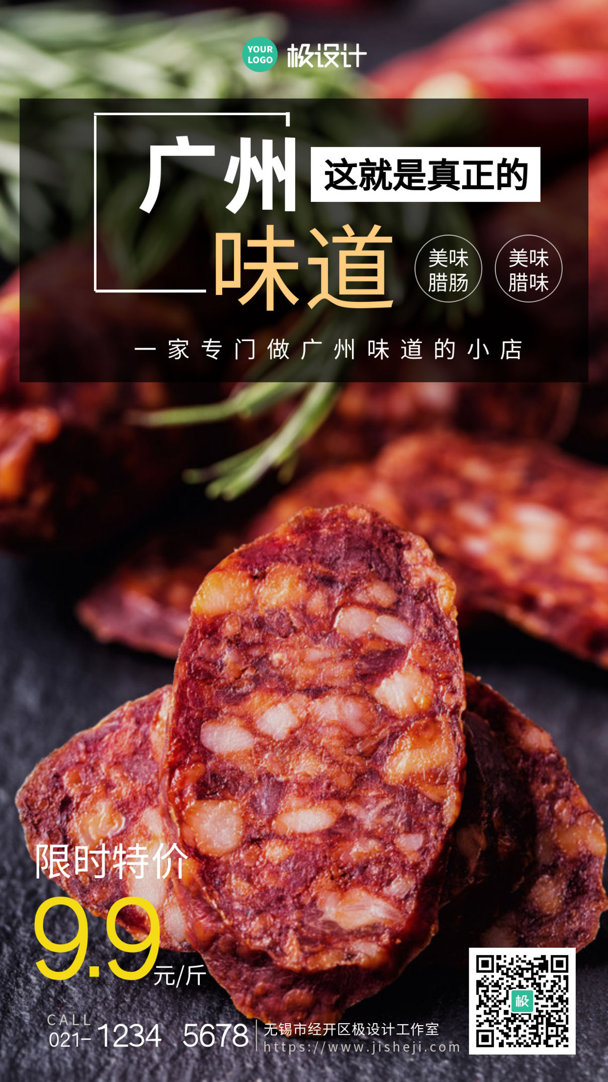 简约风格这就是广州味道促销手机海报