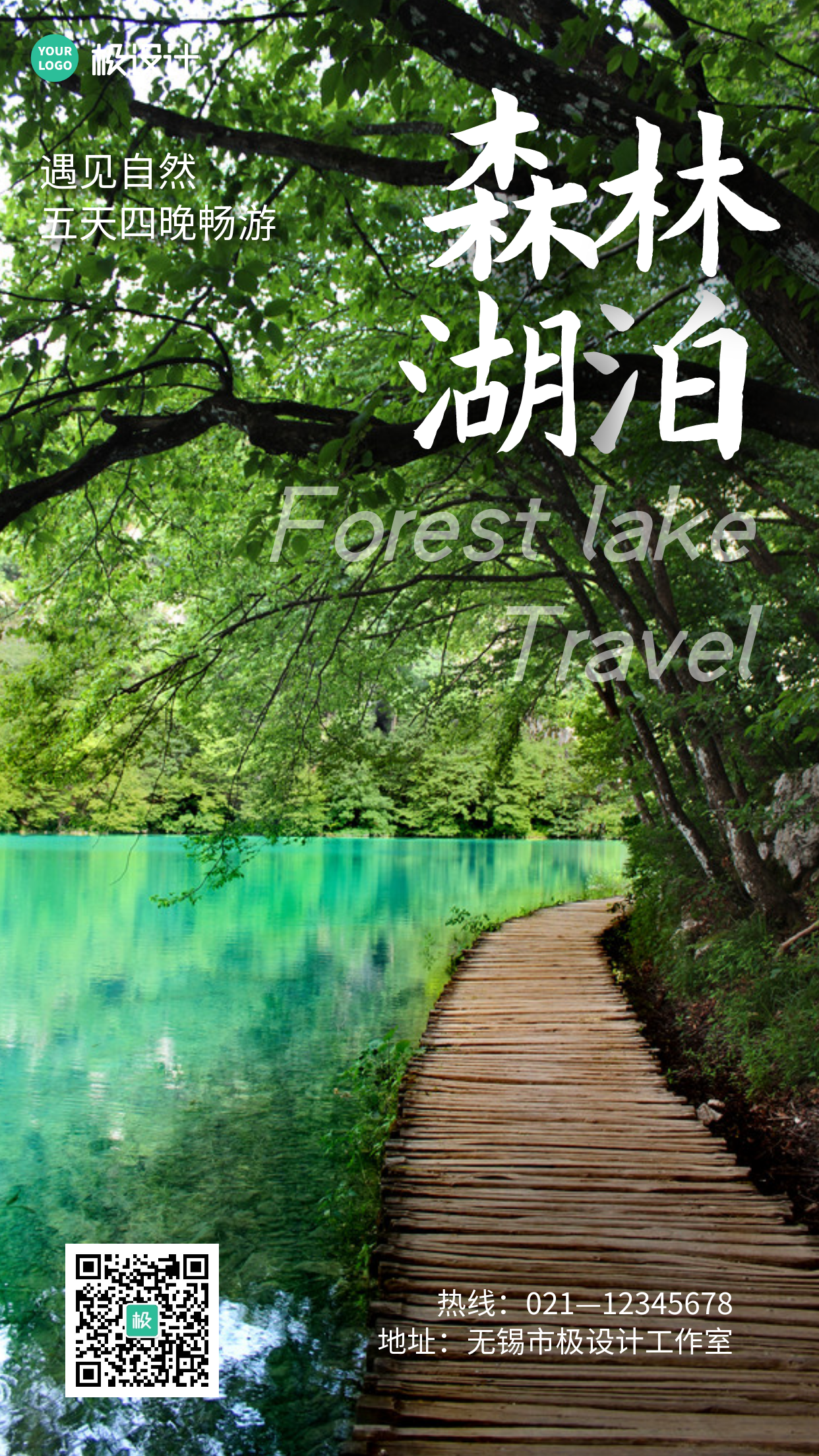 森林湖泊绿色旅游宣传摄影图手机海报