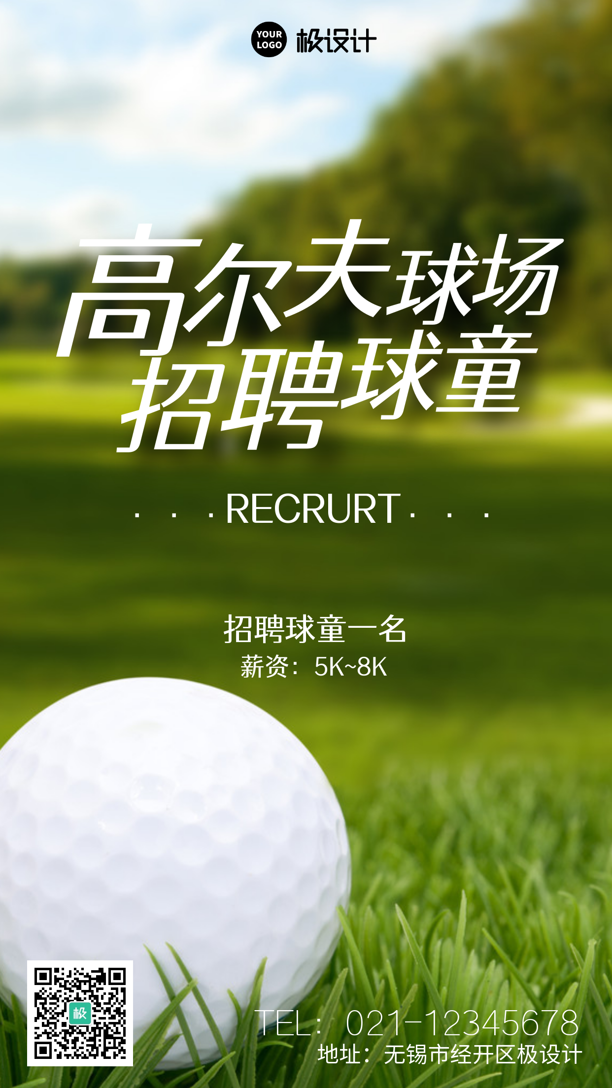 高尔夫球场招聘简约大气摄影图手机海报