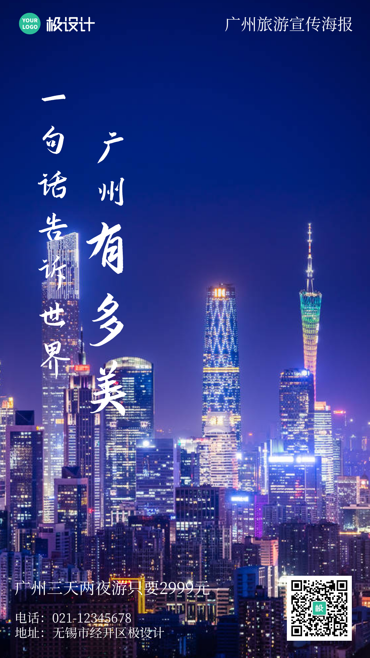 广州旅游宣传摄影简约风手机海报