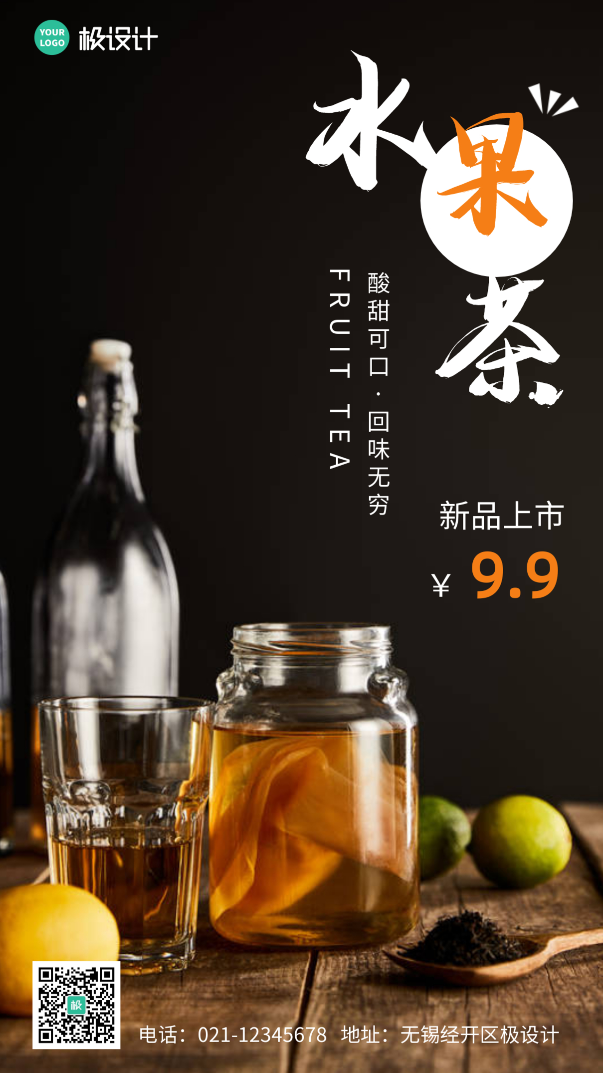 简约风摄影图水果茶新品上市手机营销海报