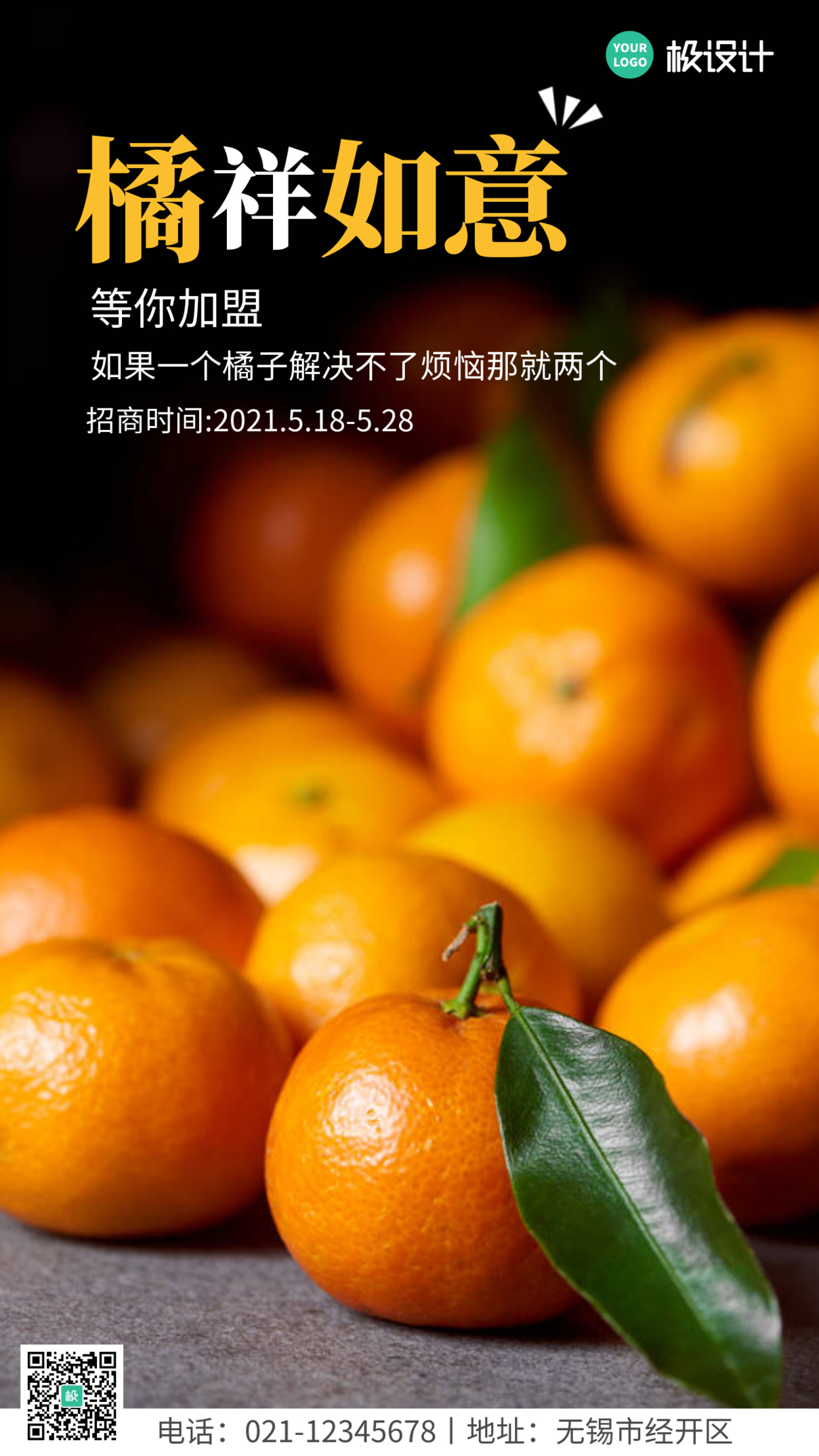 水果食品招商海报简约黑色橘子手机海报