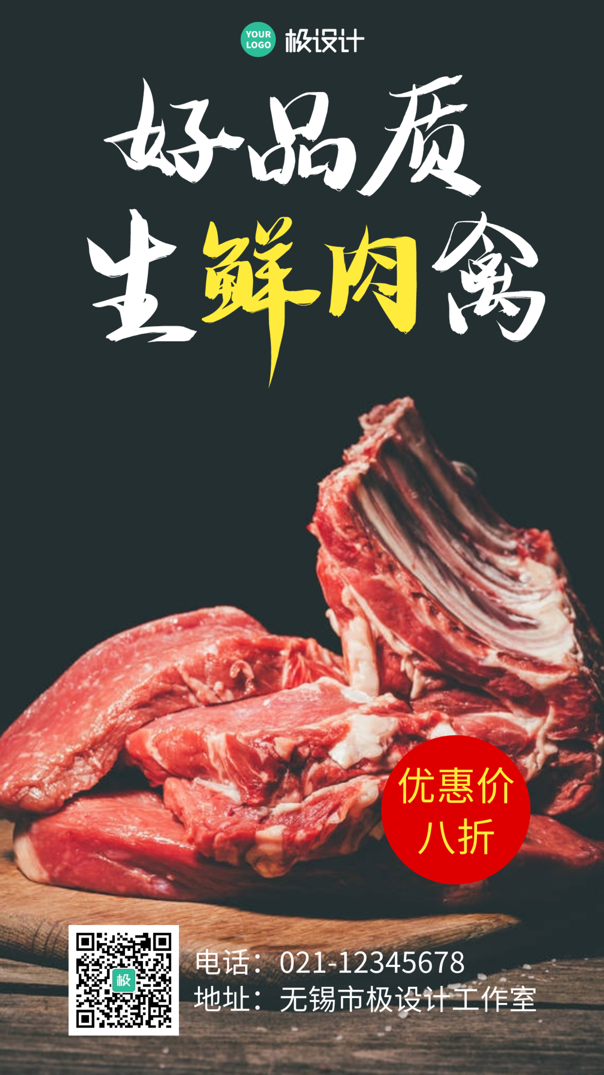 好品质生鲜肉禽美食宣传摄影图手机海报