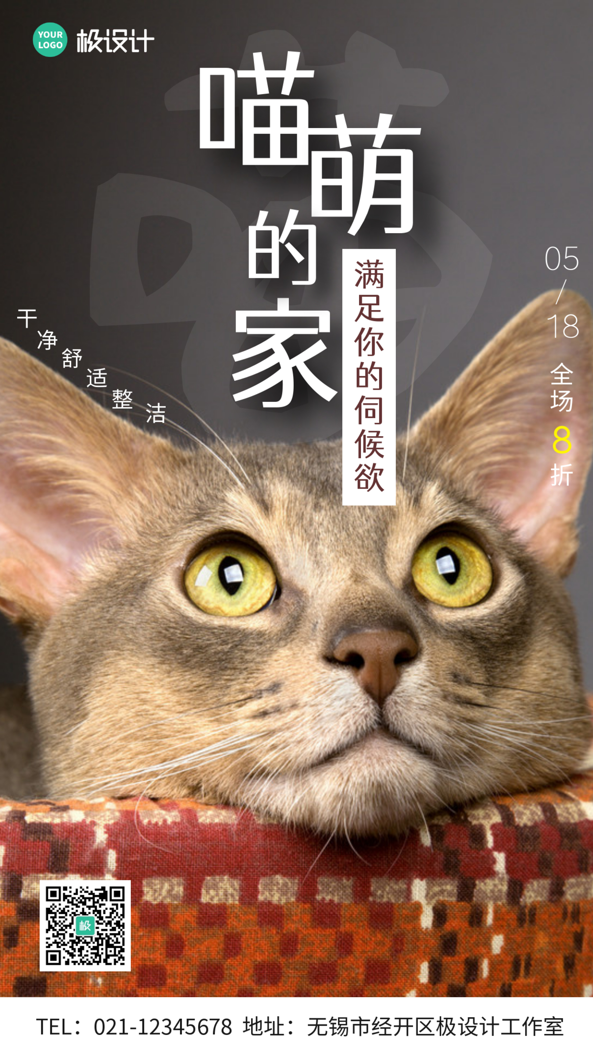 喵萌的家日系猫舍海报简约手机营销海报
