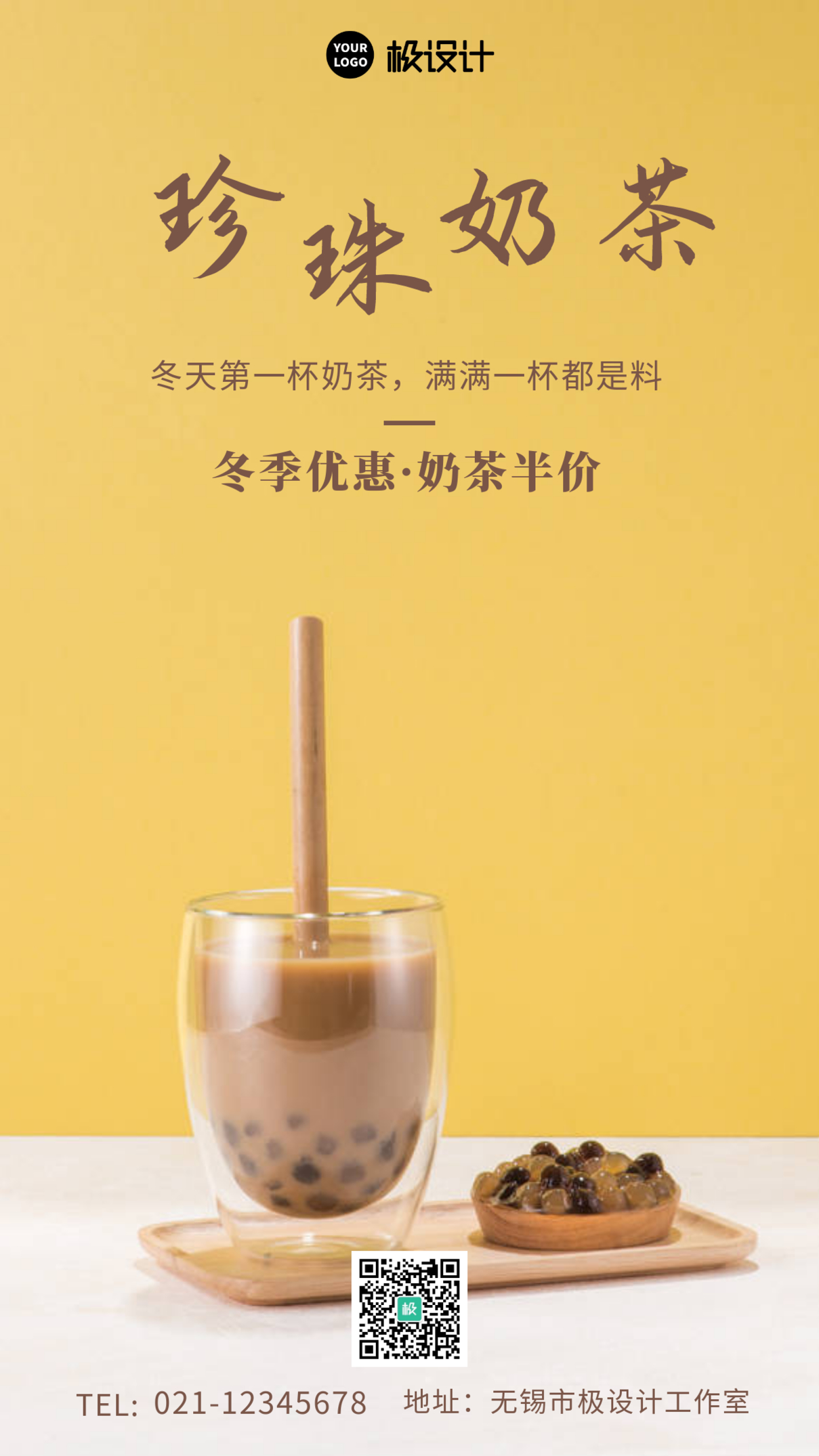 珍珠奶茶优惠奶茶黄色简约手机海报