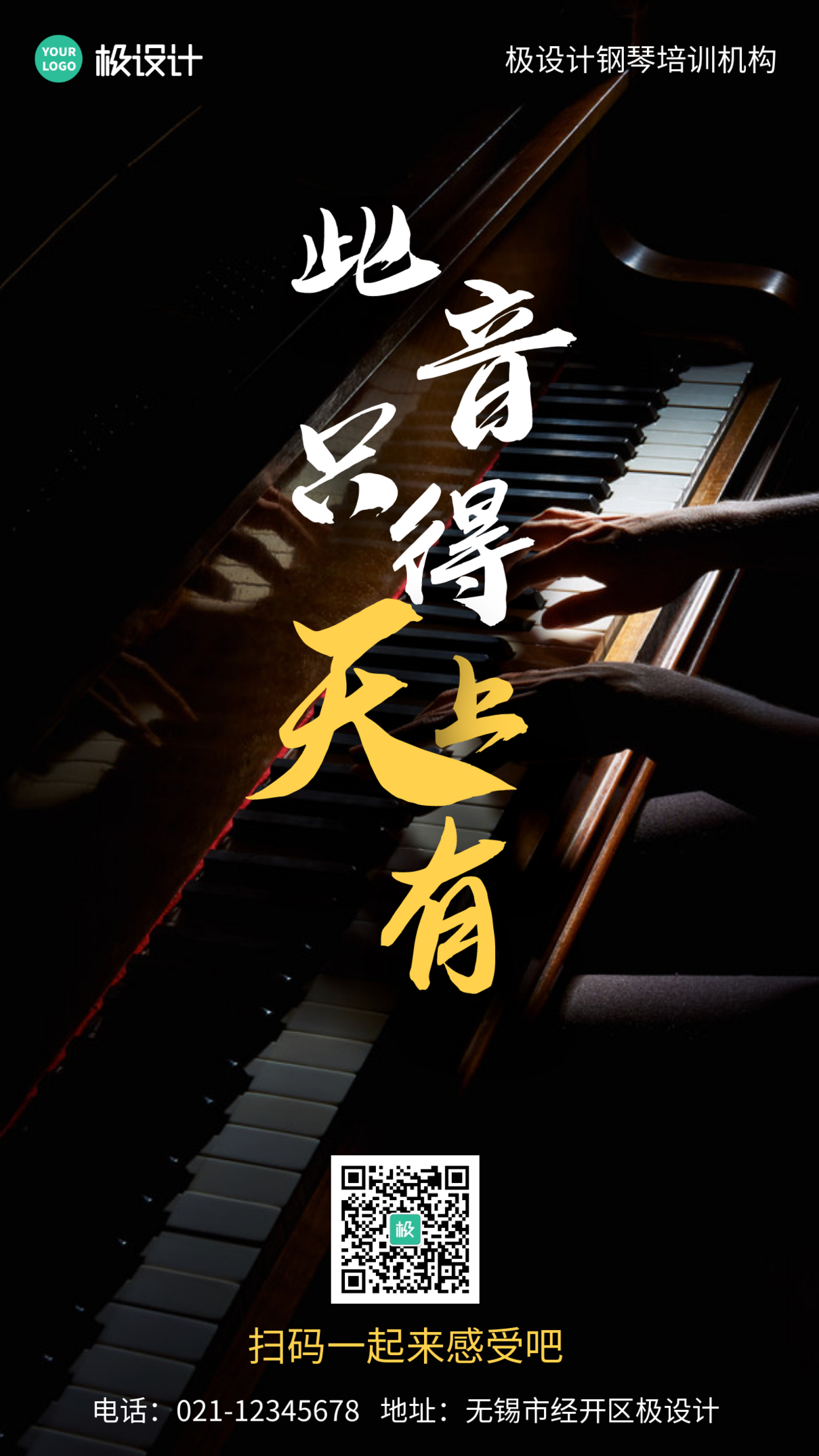 钢琴培训机构品牌宣传黑色简约风手机海报