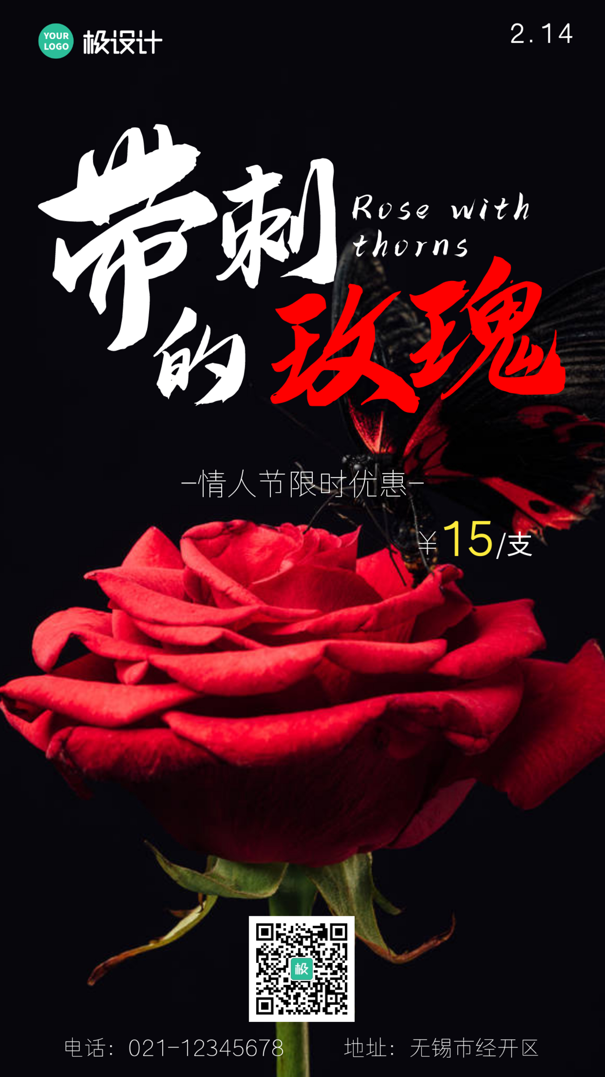 情人节的玫瑰简约大气摄影图手机海报