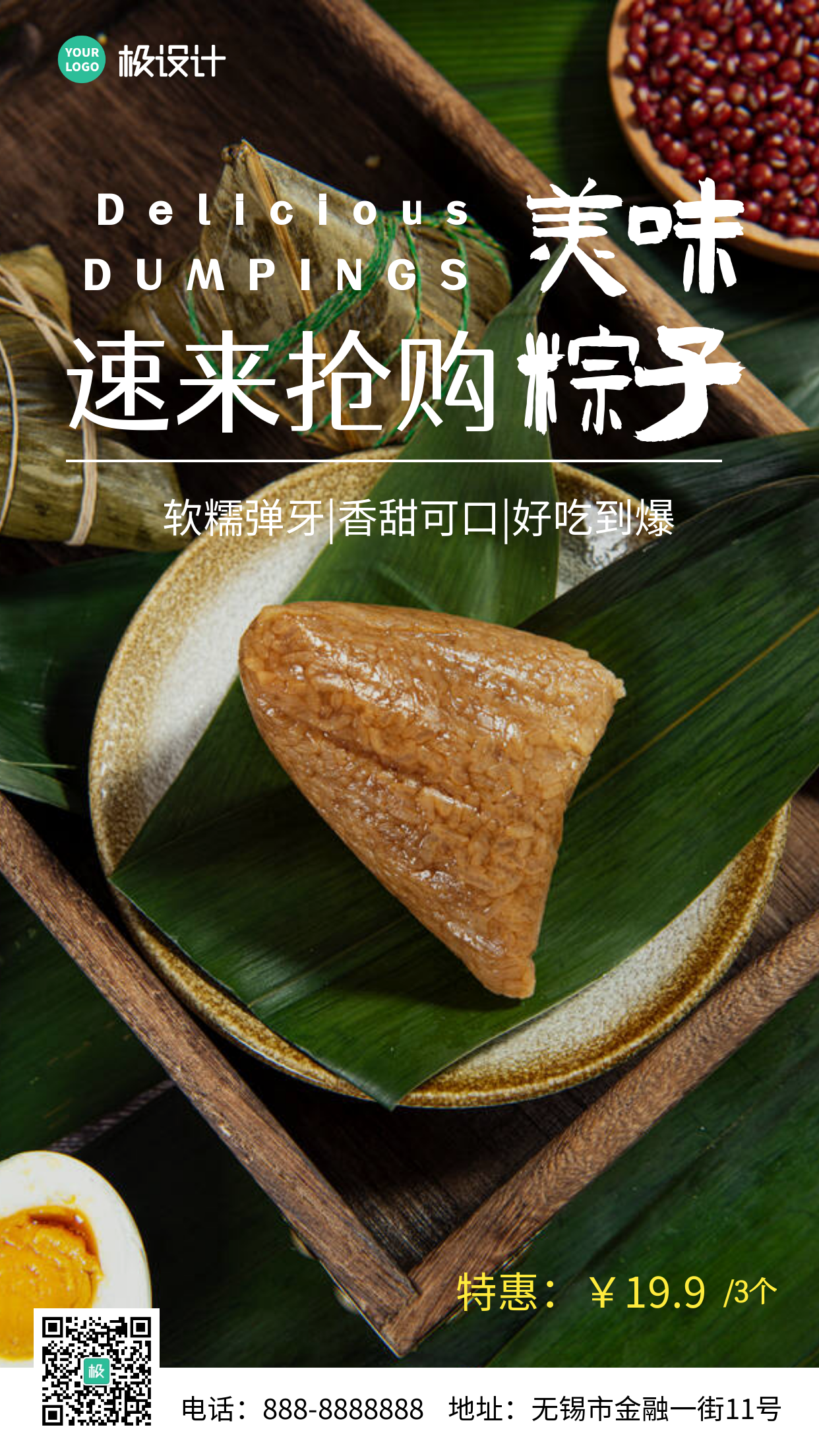 美味粽子简约线框绿色宣传手机海报