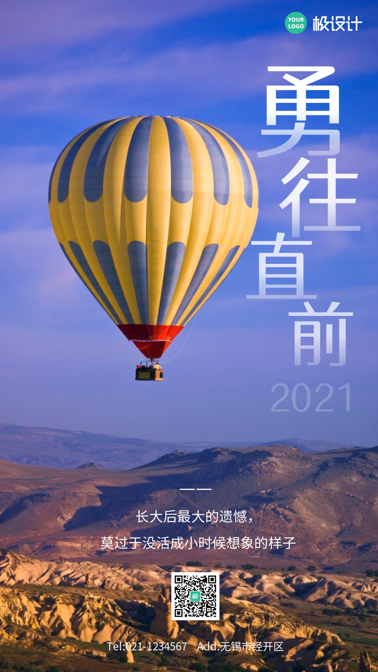 2021牛年励志摄影风热气球手机海报
