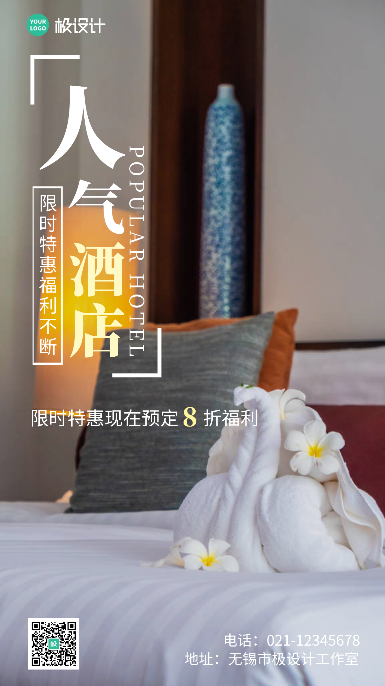 人气高端酒店宣传白色简约手机营销海报