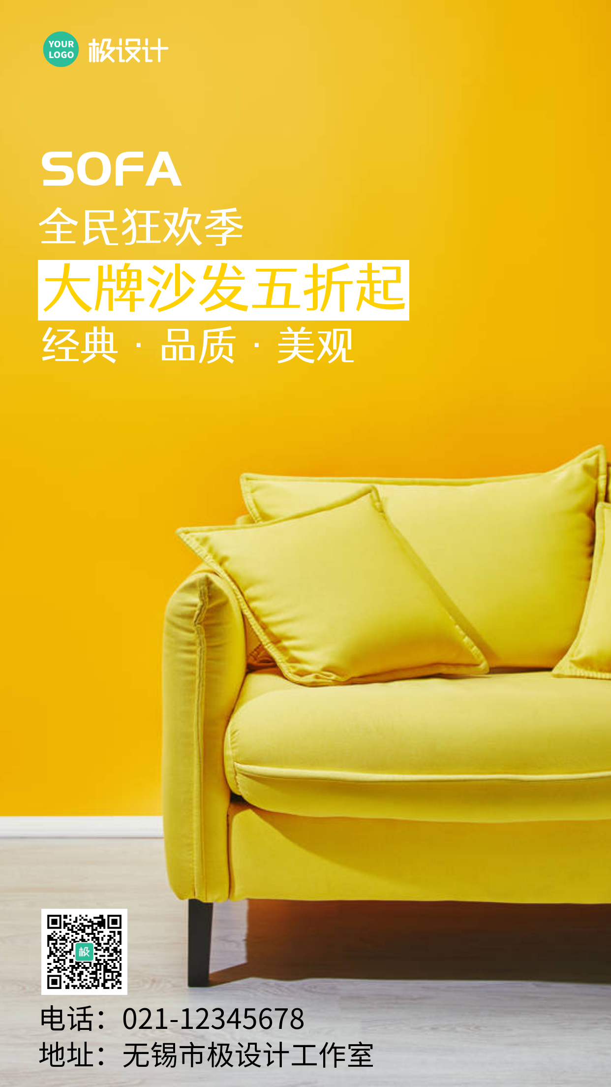 黄色简约大气购物狂欢节手机营销海报