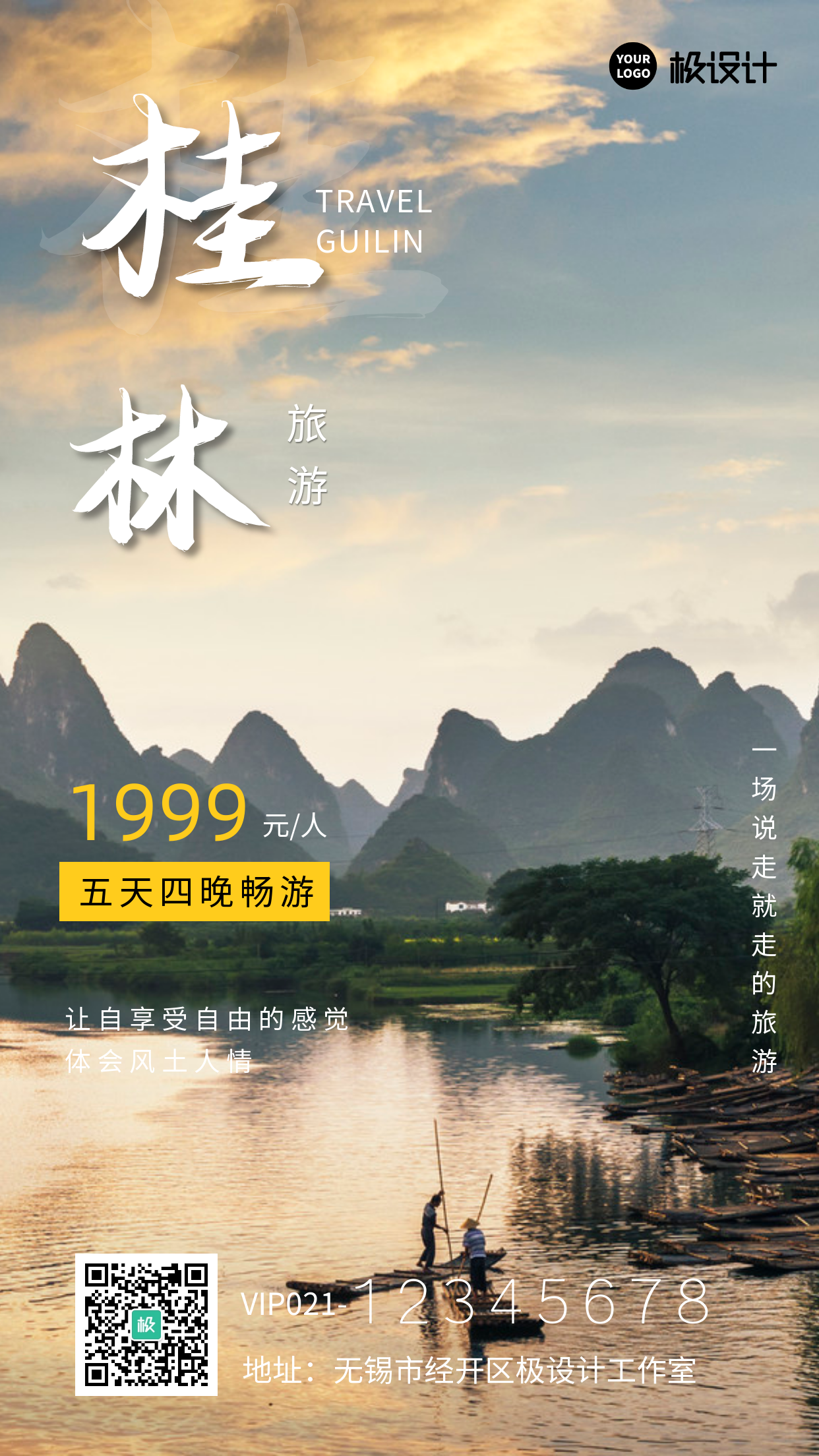 桂林旅游黄色配图简约大气宣传营销海报