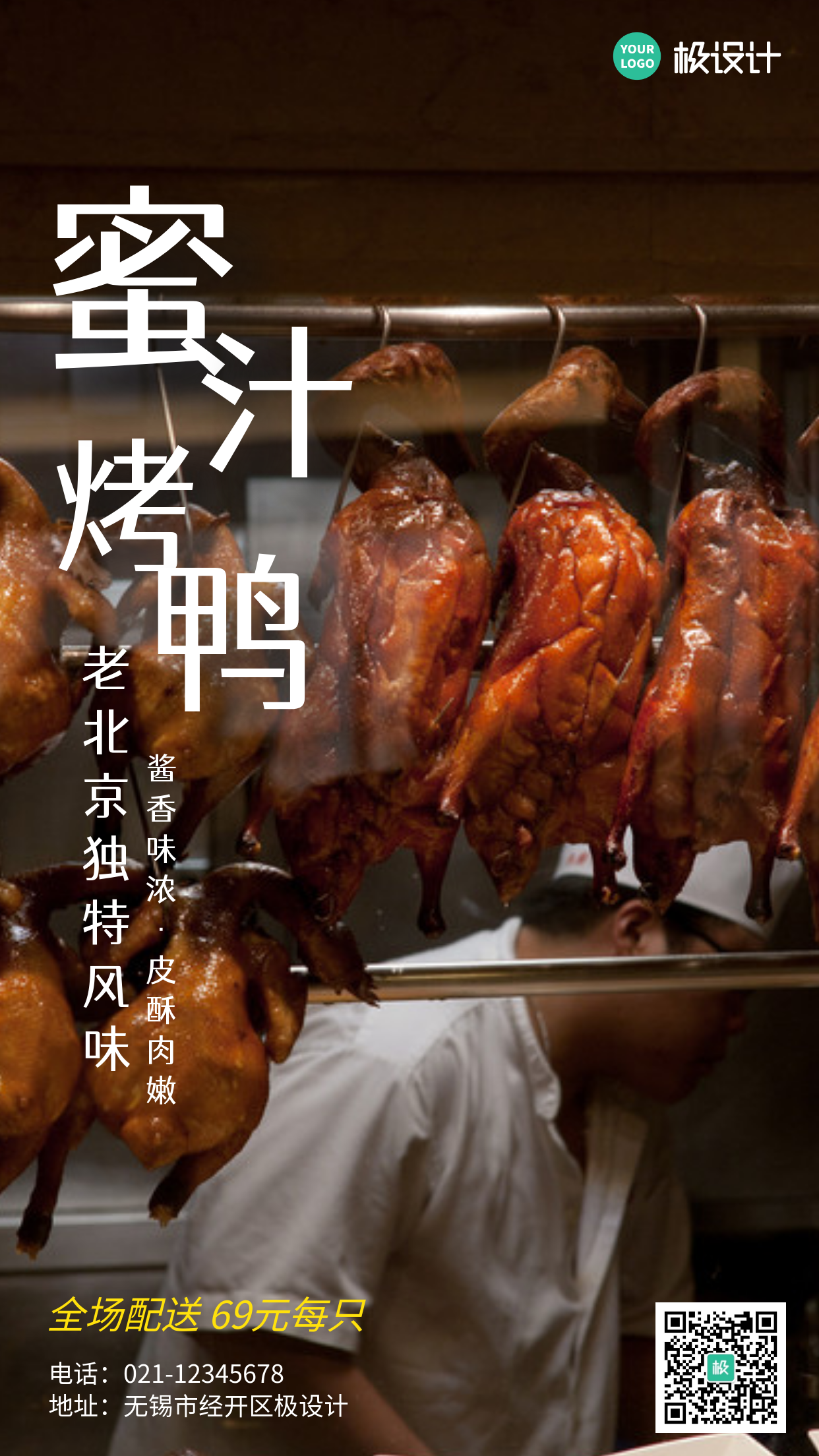蜜汁烤鸭美食促销摄影简约风手机海报