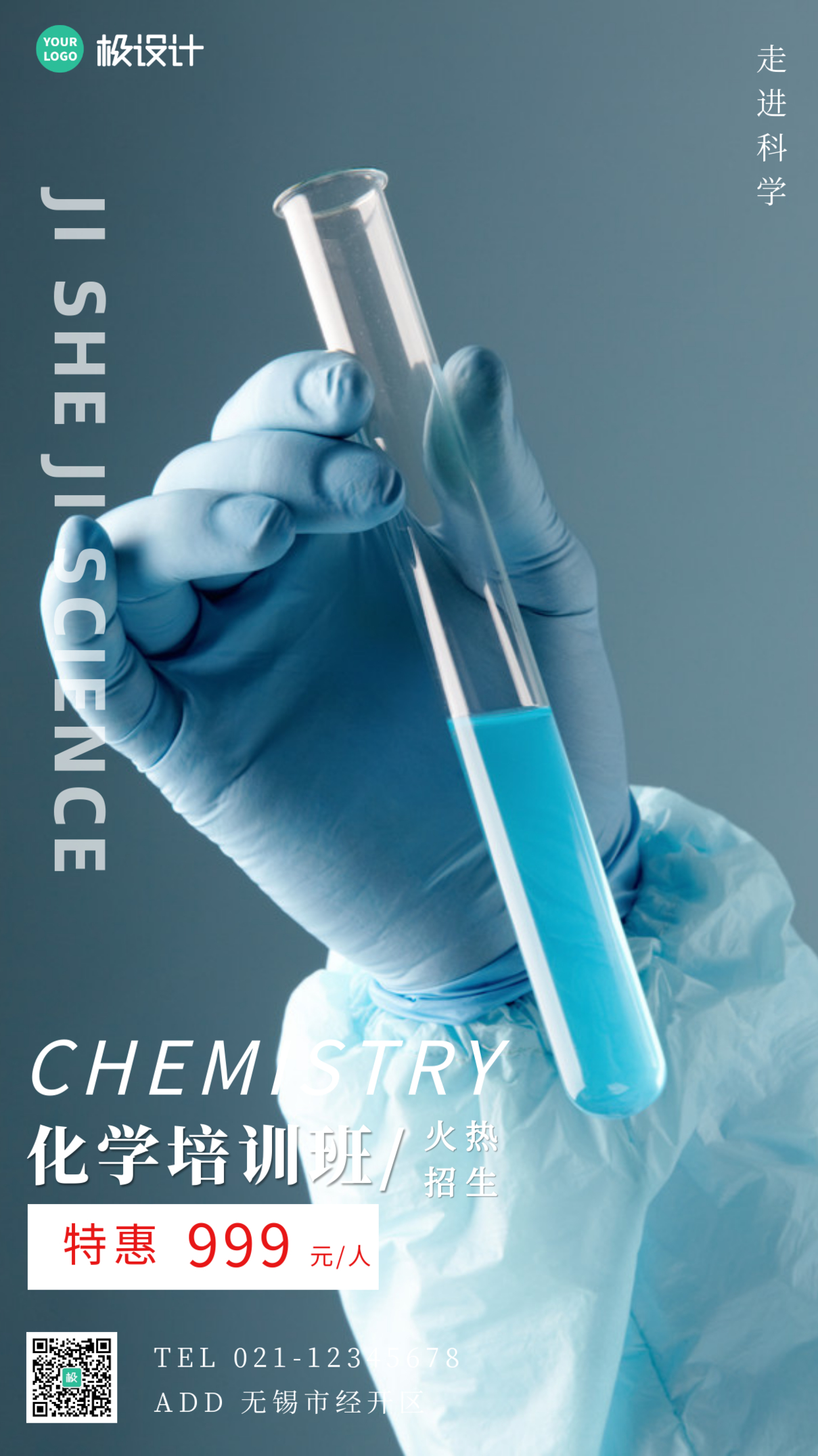 化学青少年培训班宣传蓝色创意手机海报