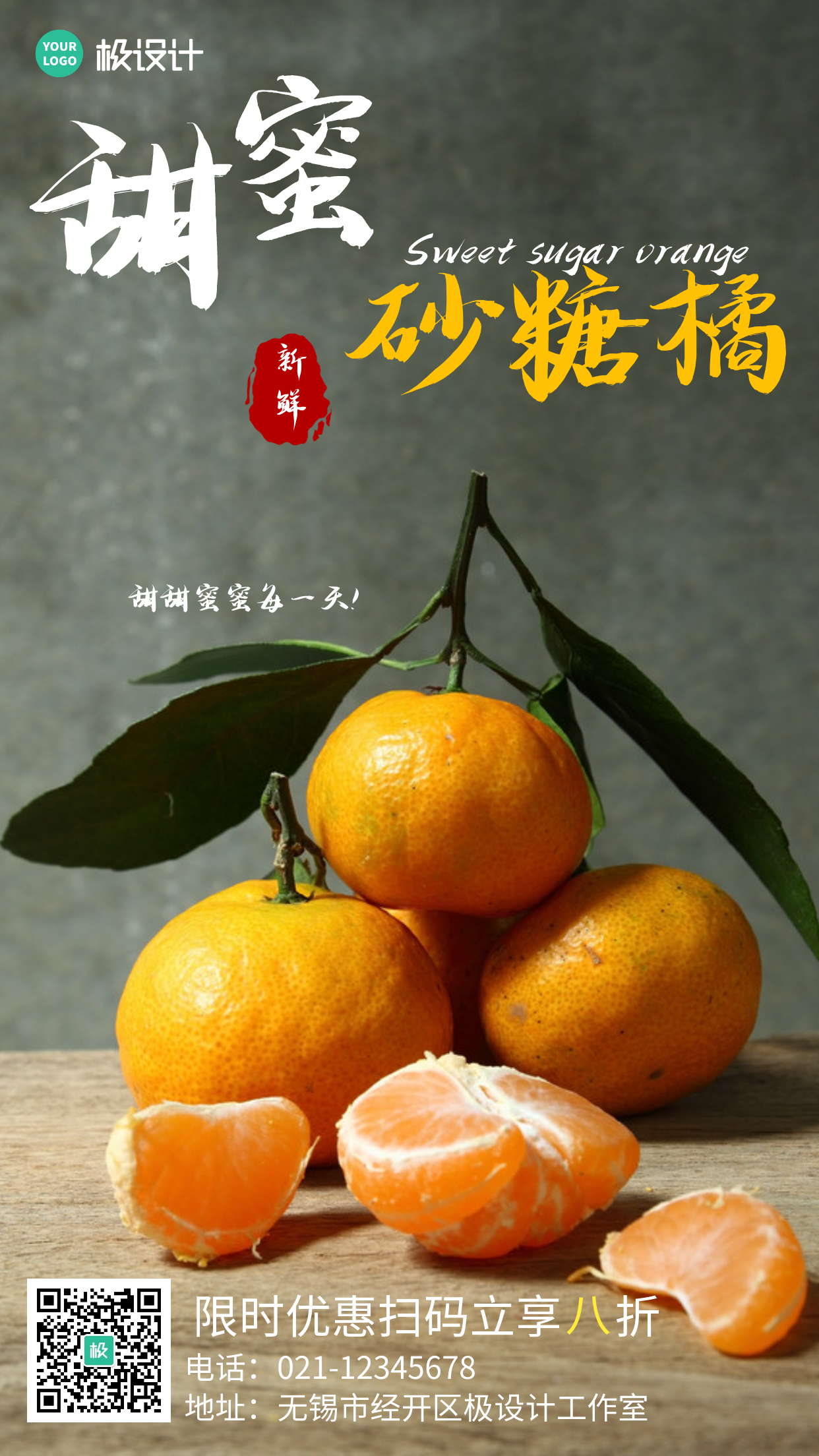 餐饮美食砂糖橘促销简约摄影图手机海报