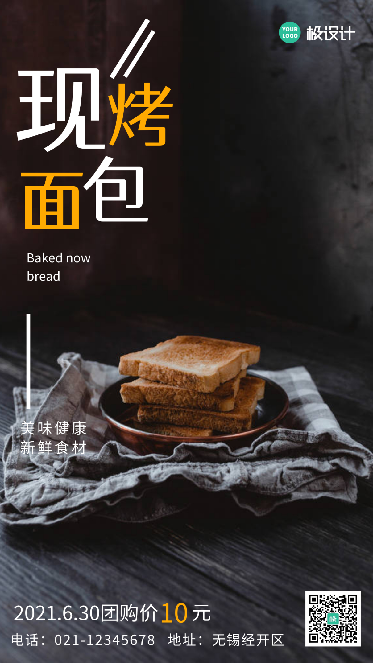 现烤面包摄影图2021年团购促销简约风手机海报