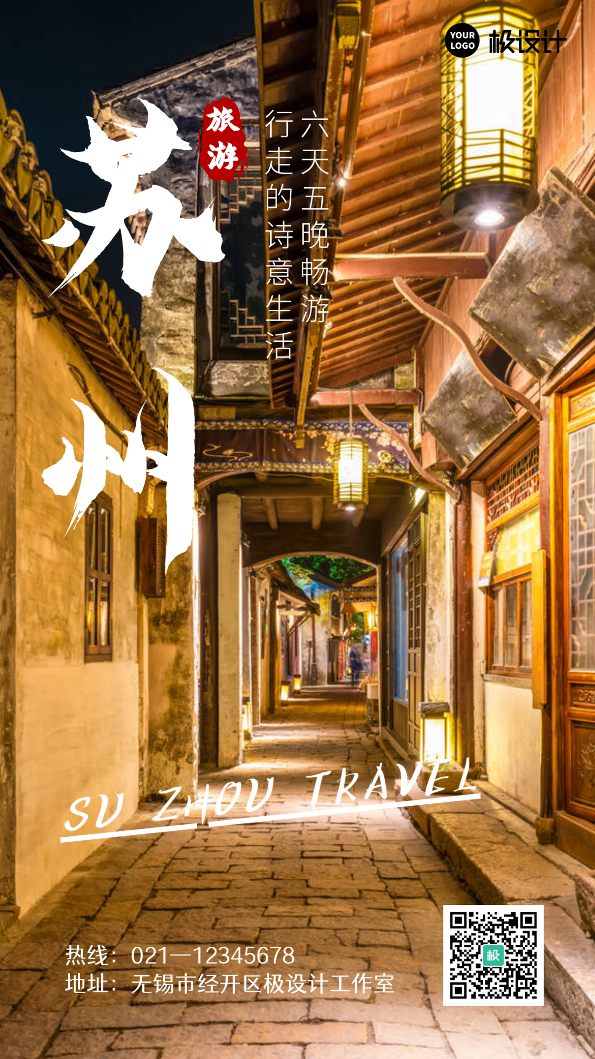 苏州旅游黄色创意宣传摄影图海报
