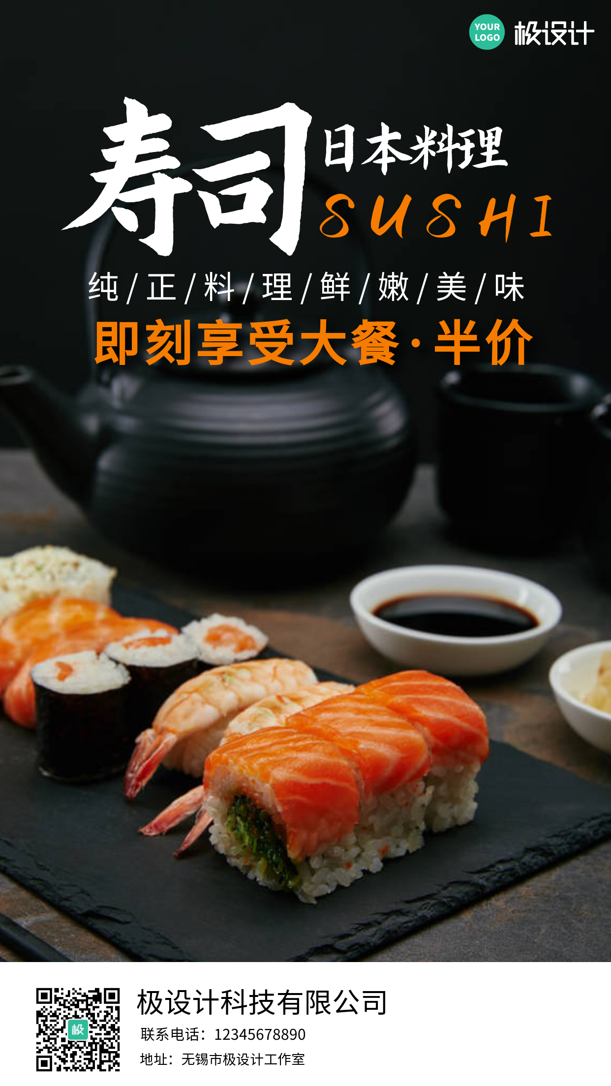 寿司优惠活动摄影图手机海报