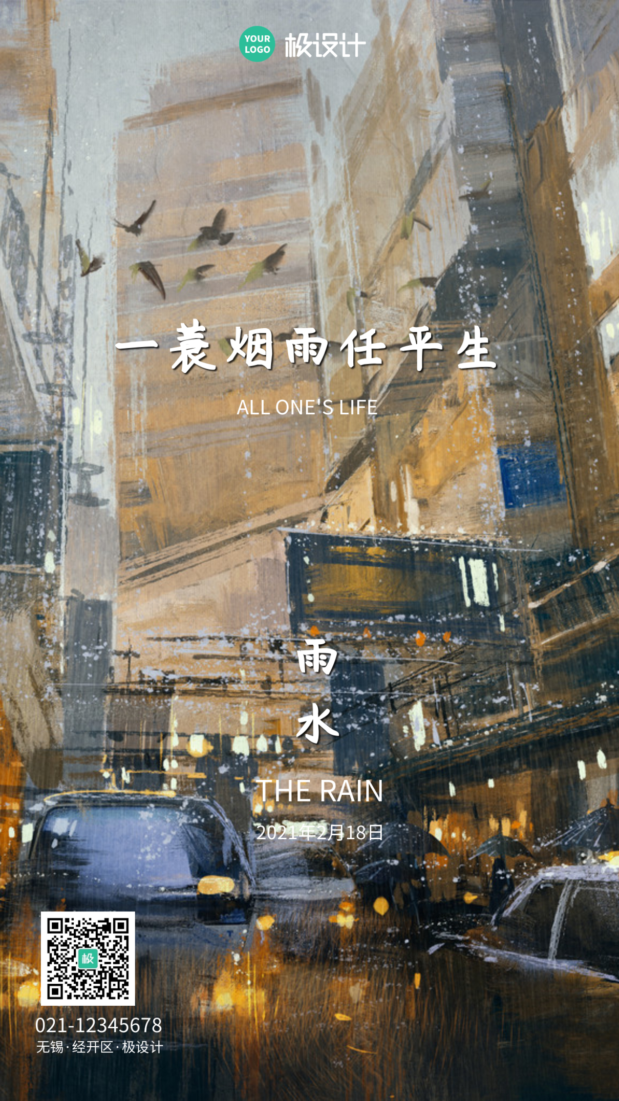 传统二十四节气之雨水手机摄影图海报