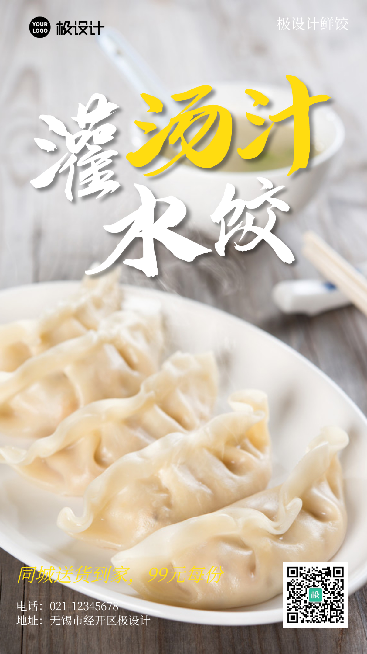 鲜饺美食促销摄影简约风手机海报