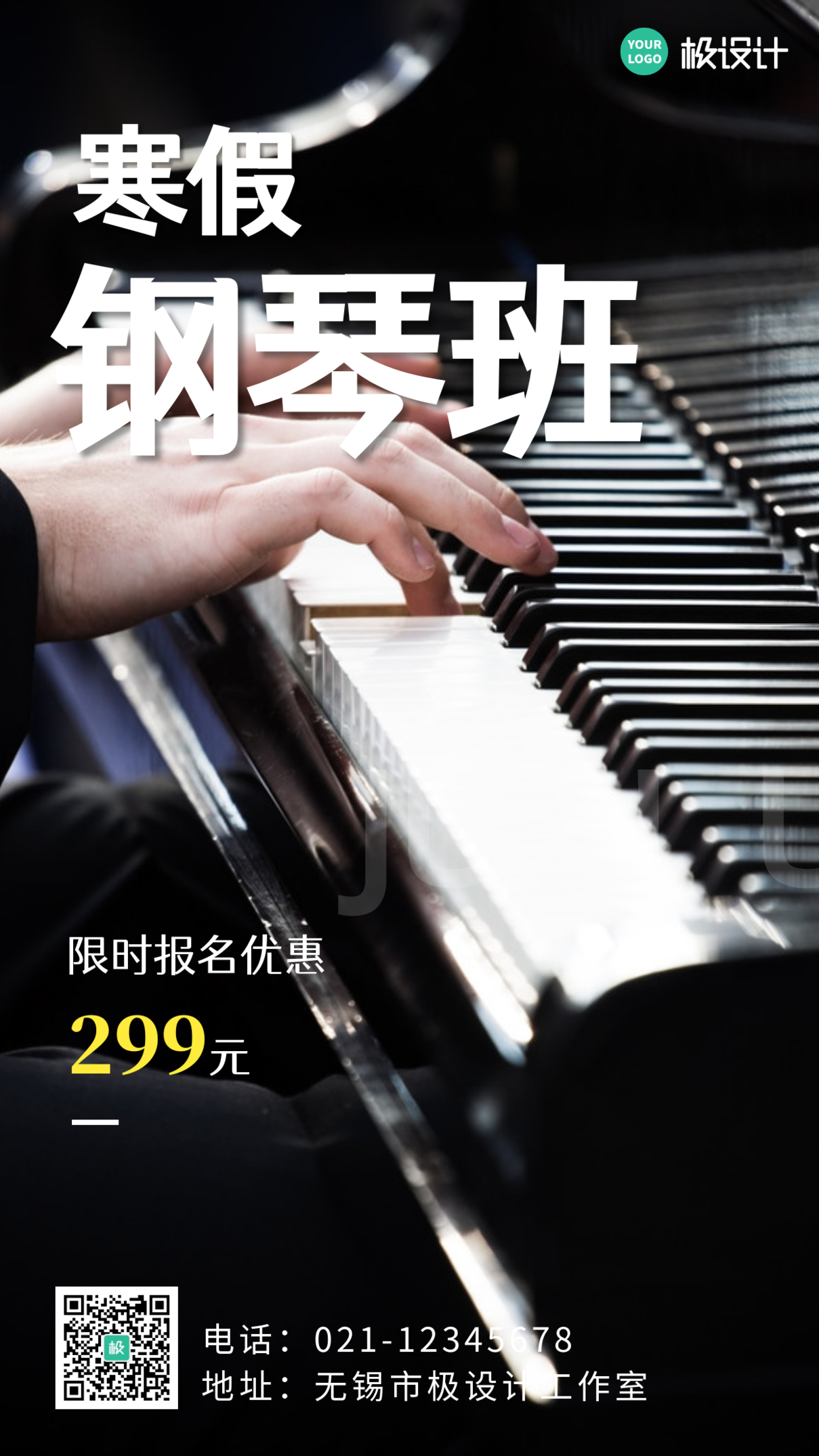 钢琴寒假班黑色创意简约大气宣传海报