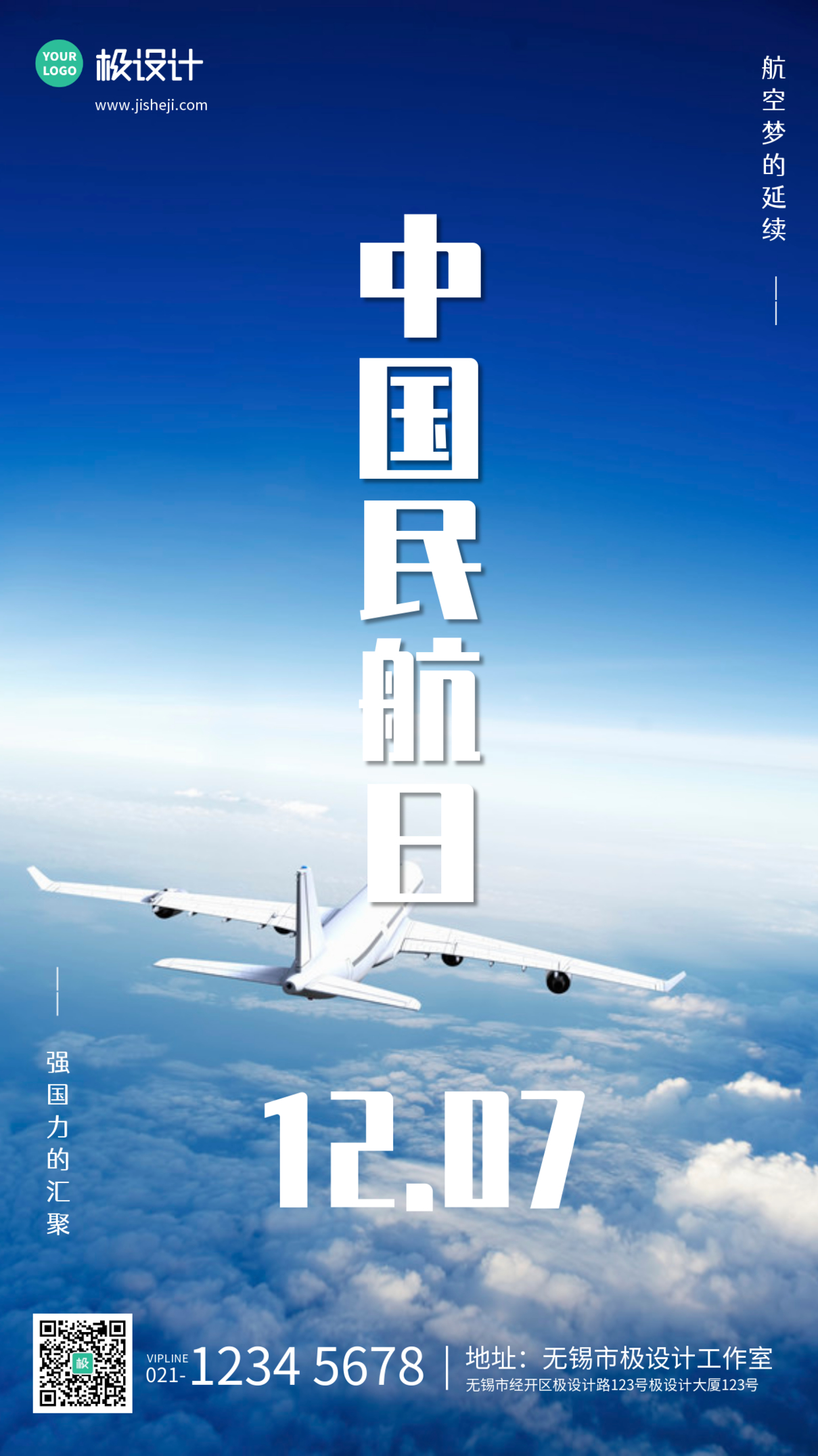 摄影图海报小节日中国民航日手机宣传海报
