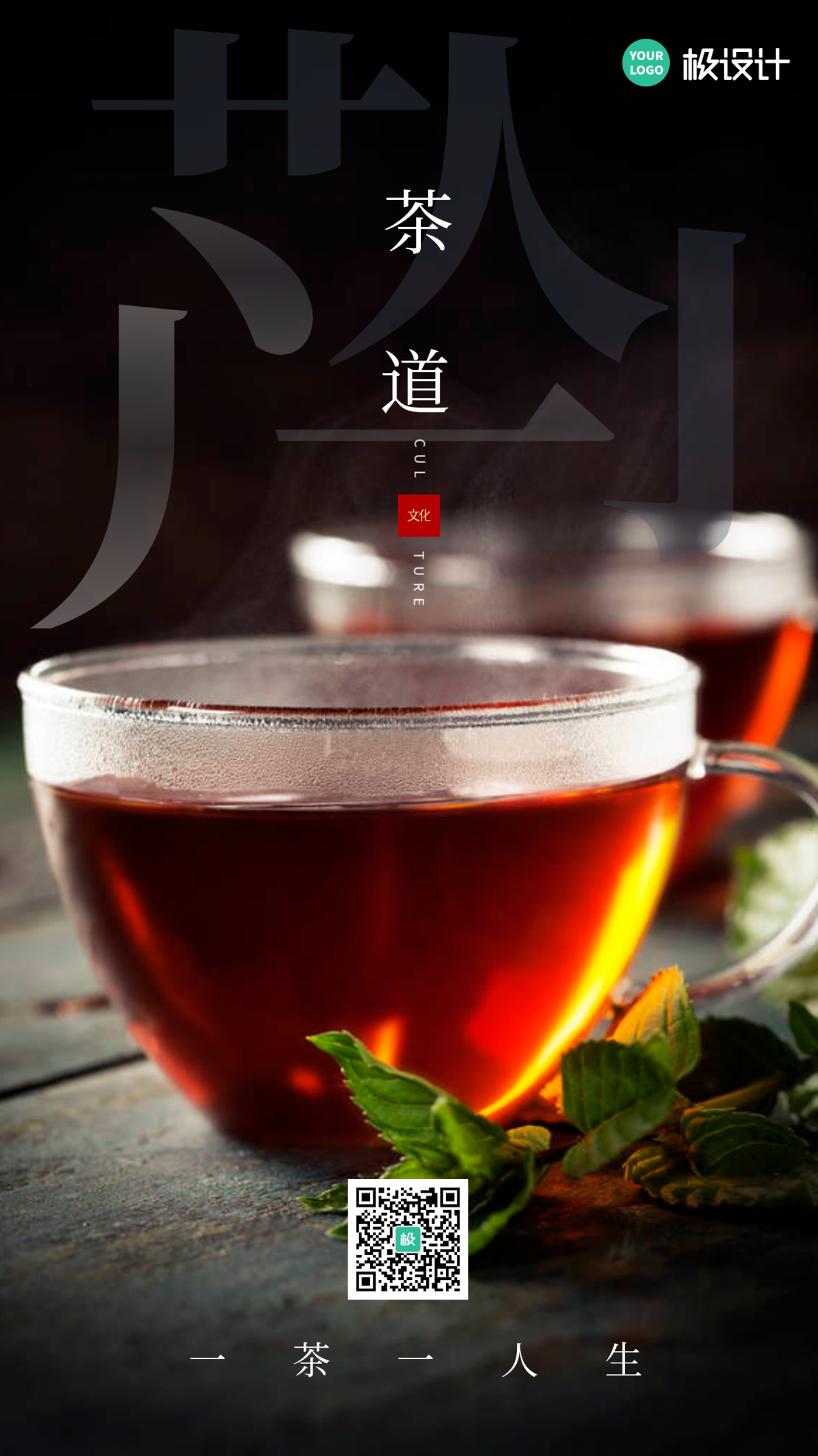 茶道茶文化宣传大气简约摄影图海报