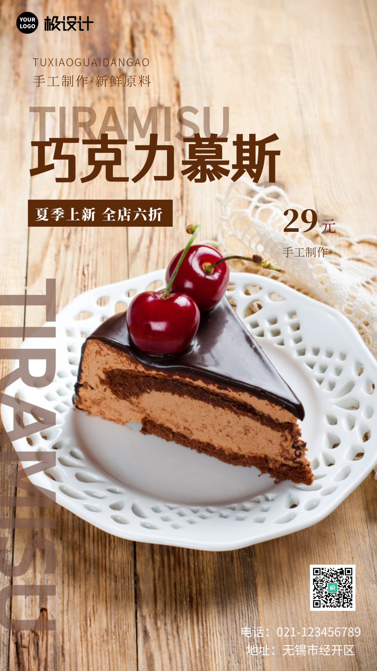 巧克力慕斯高雅美食甜品蛋糕促销手机海报